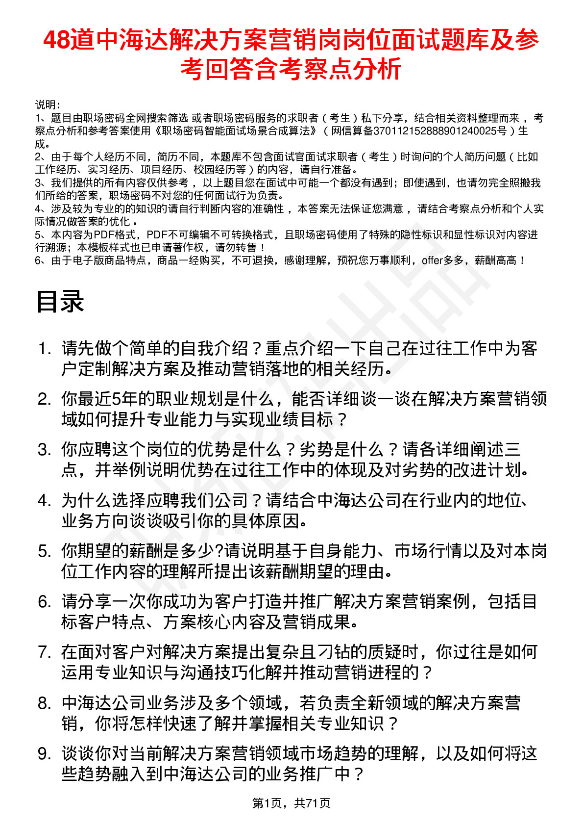 48道中海达解决方案营销岗岗位面试题库及参考回答含考察点分析