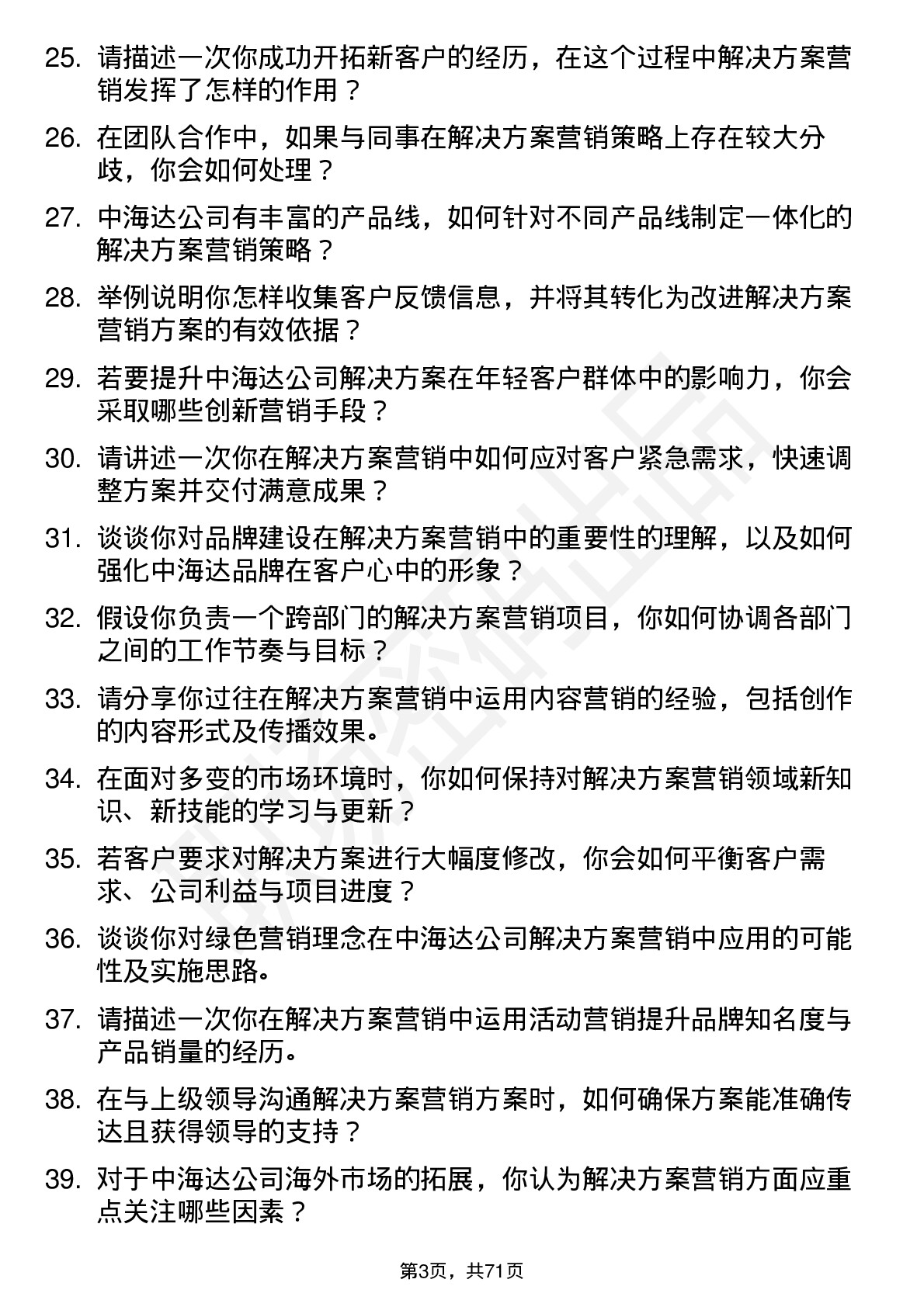 48道中海达解决方案营销岗岗位面试题库及参考回答含考察点分析