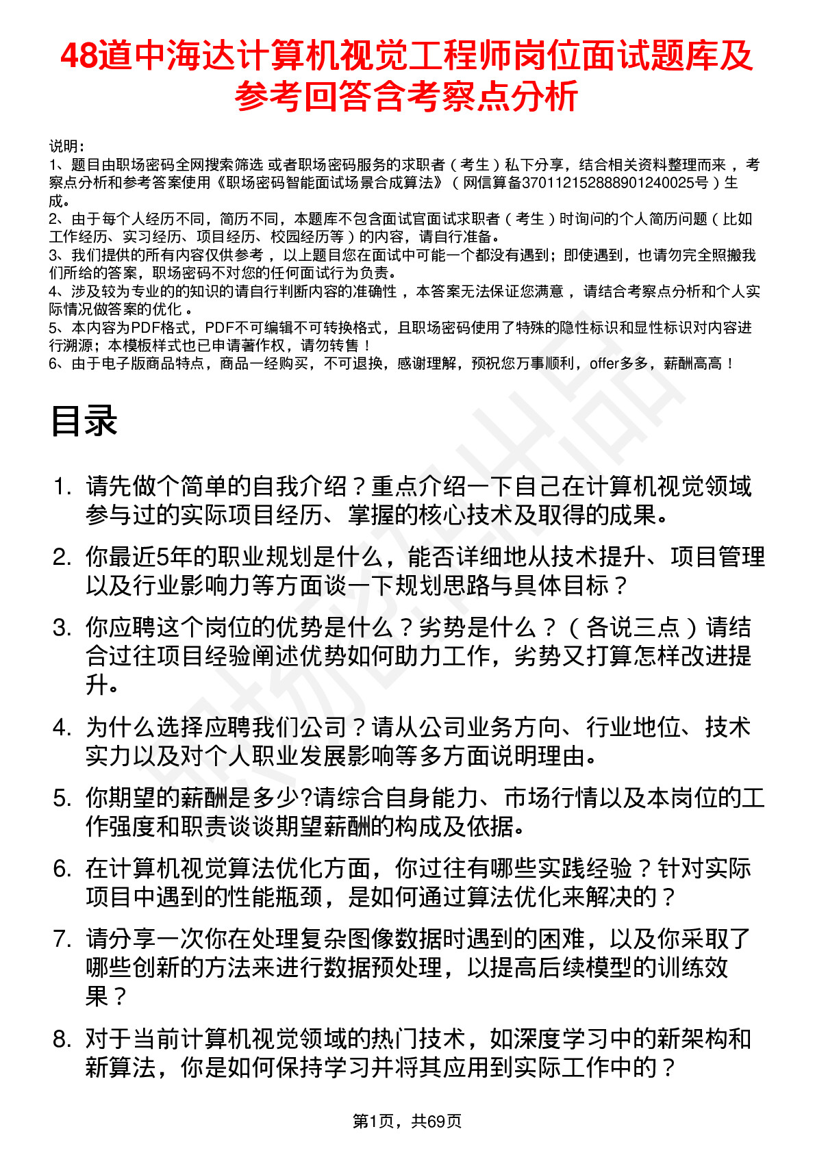 48道中海达计算机视觉工程师岗位面试题库及参考回答含考察点分析