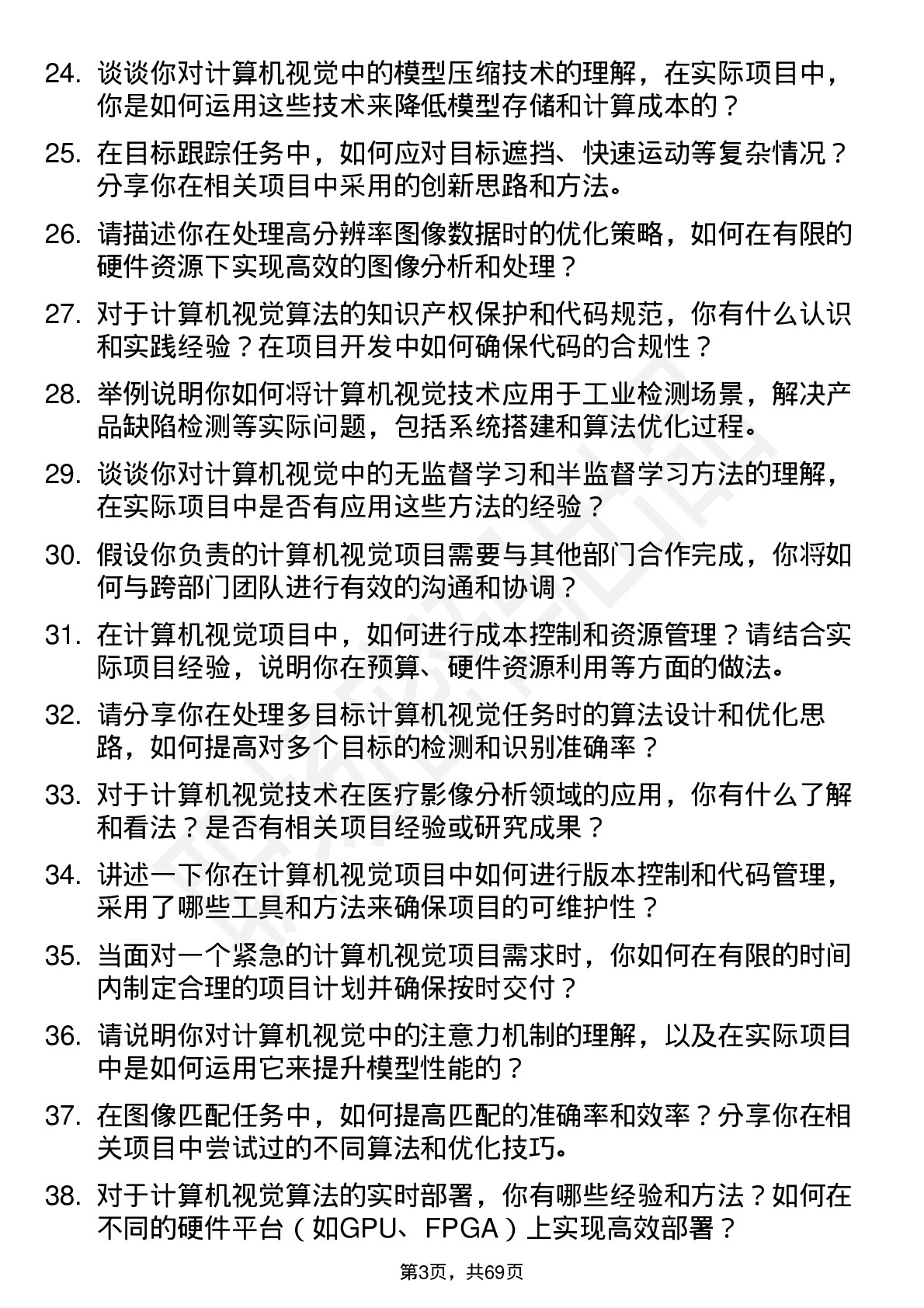 48道中海达计算机视觉工程师岗位面试题库及参考回答含考察点分析