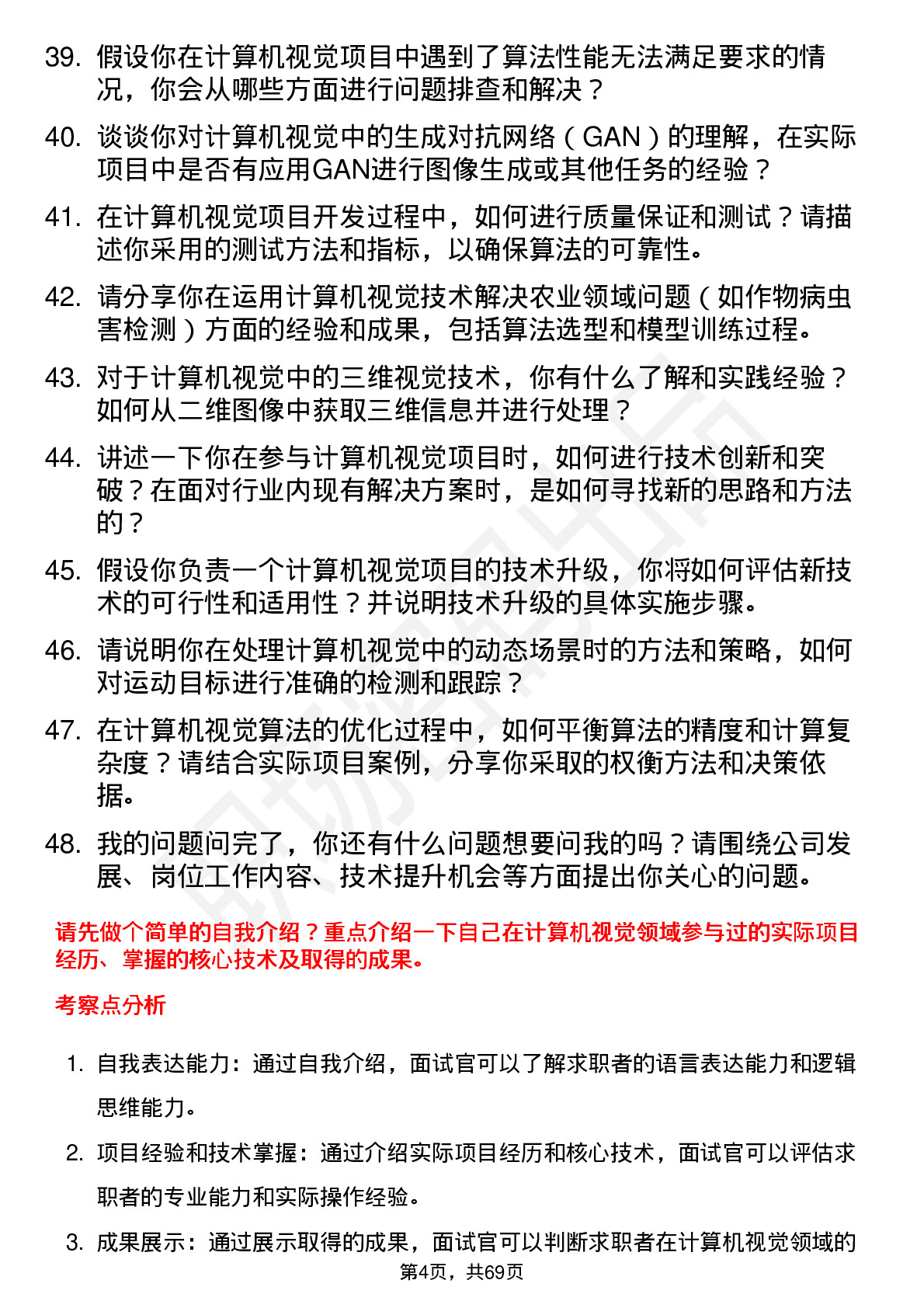 48道中海达计算机视觉工程师岗位面试题库及参考回答含考察点分析