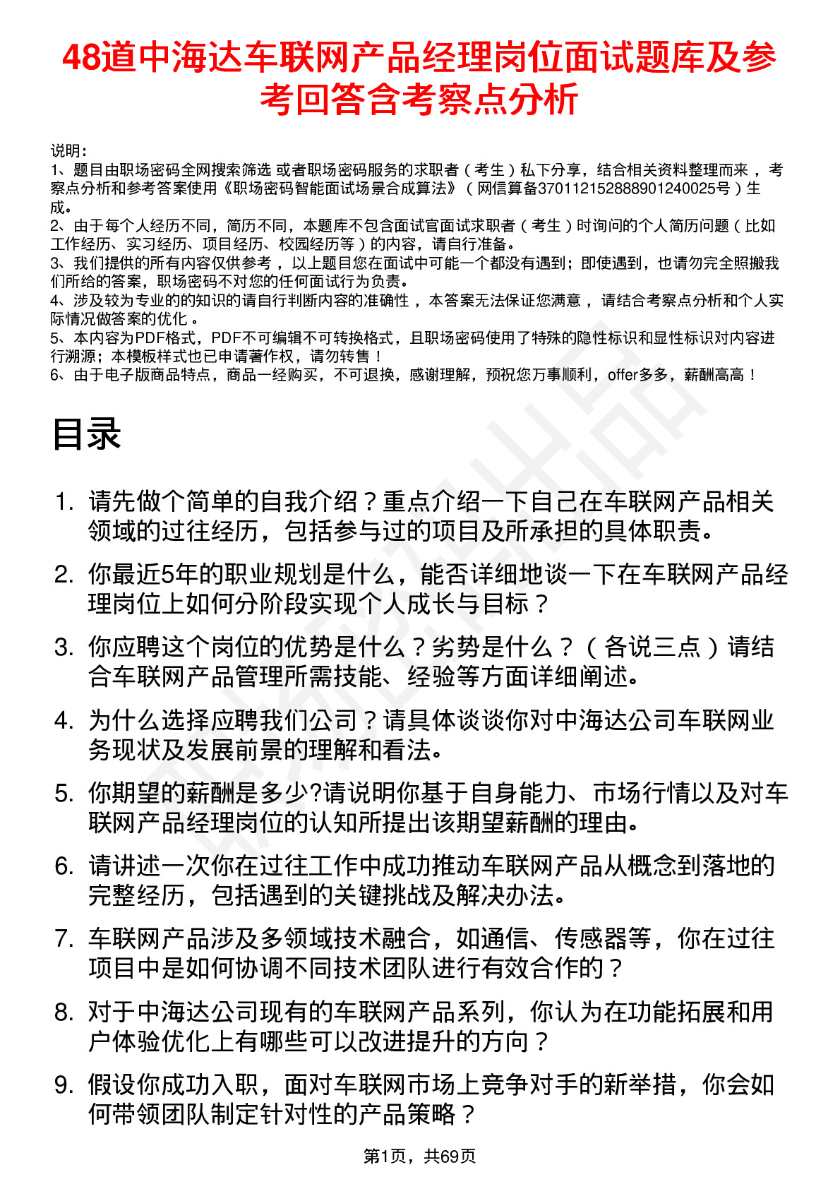 48道中海达车联网产品经理岗位面试题库及参考回答含考察点分析