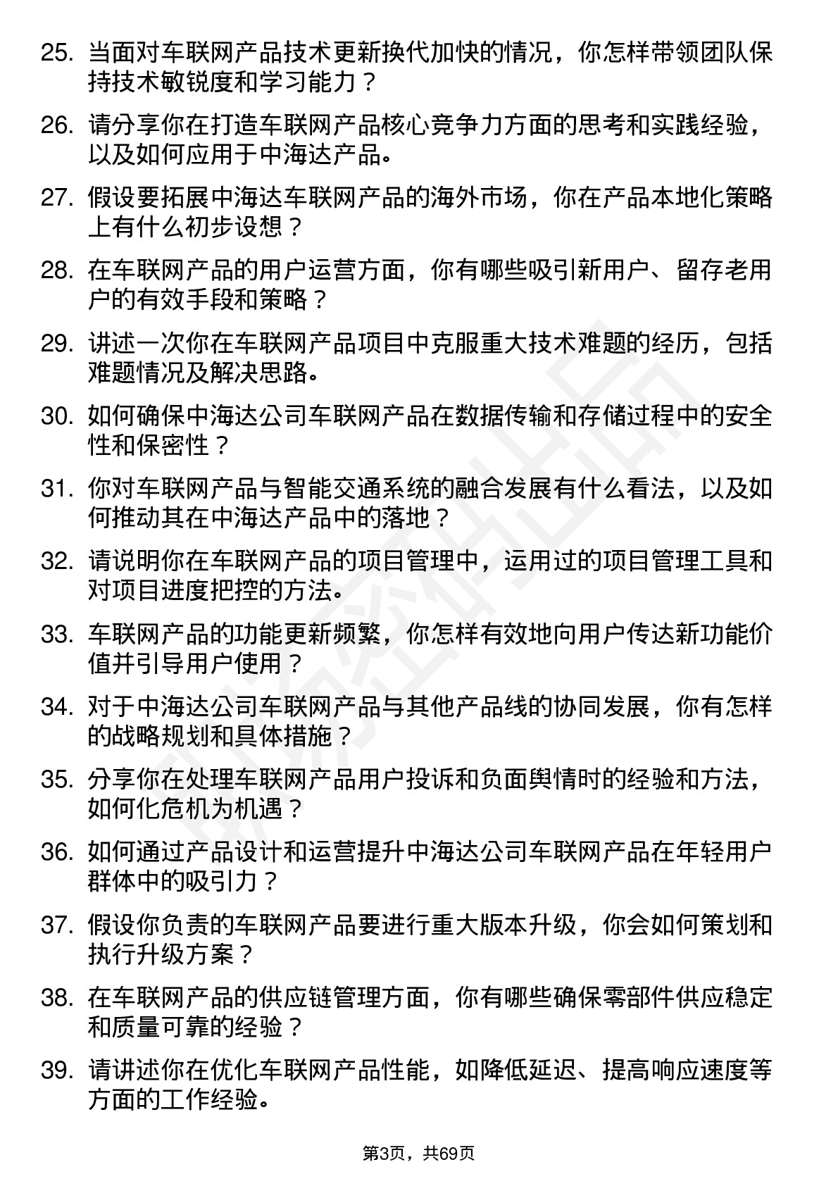 48道中海达车联网产品经理岗位面试题库及参考回答含考察点分析