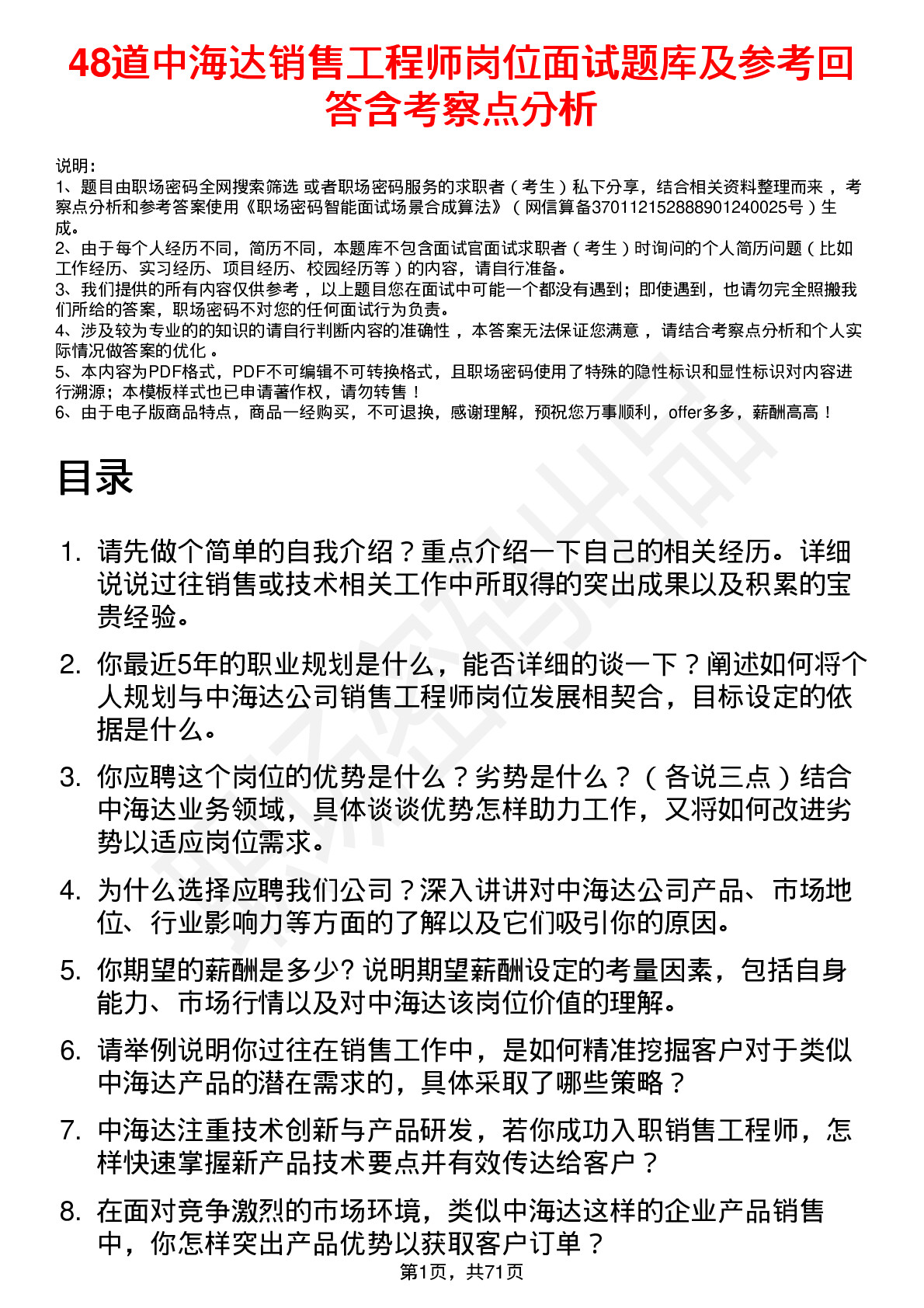 48道中海达销售工程师岗位面试题库及参考回答含考察点分析