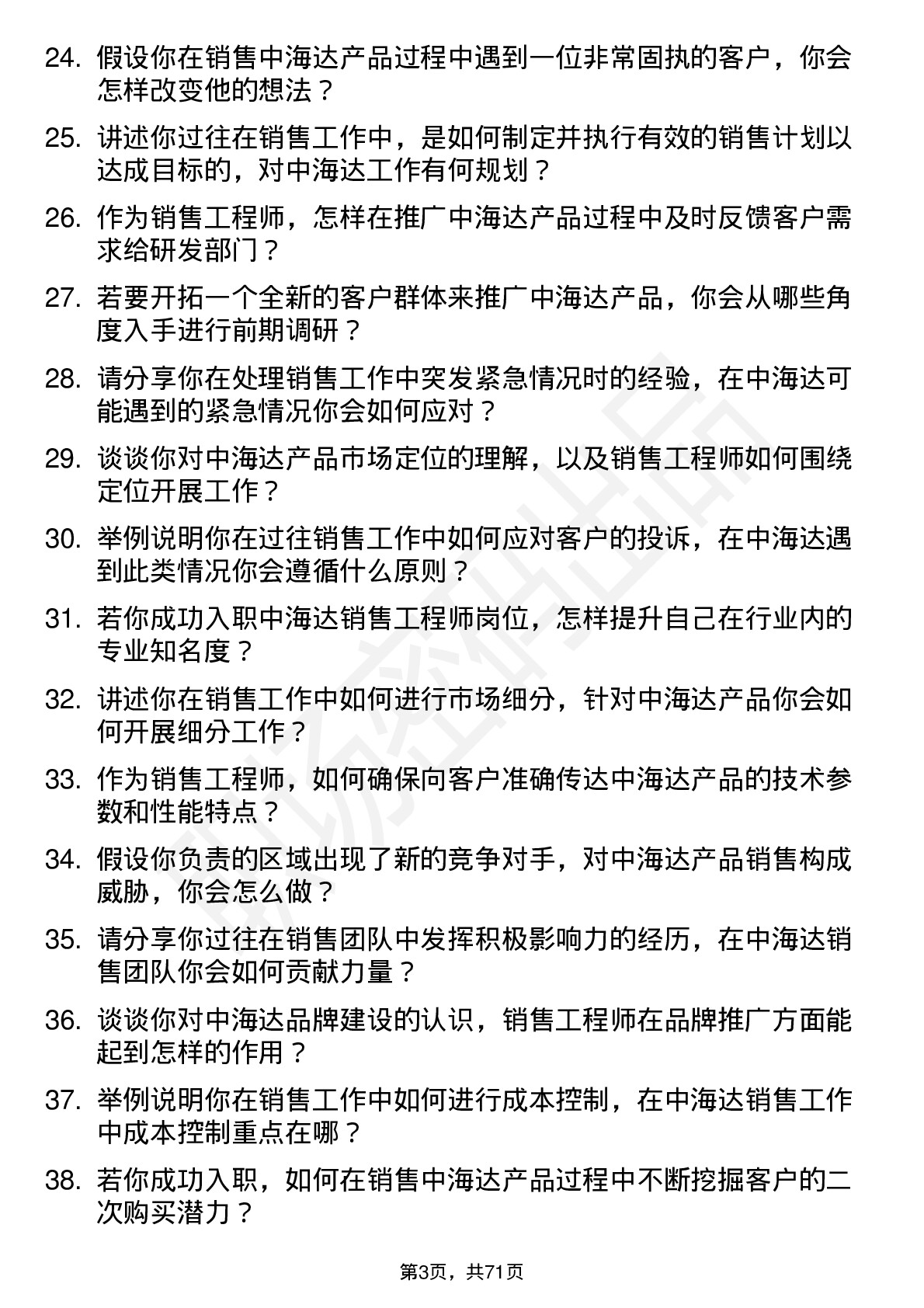 48道中海达销售工程师岗位面试题库及参考回答含考察点分析