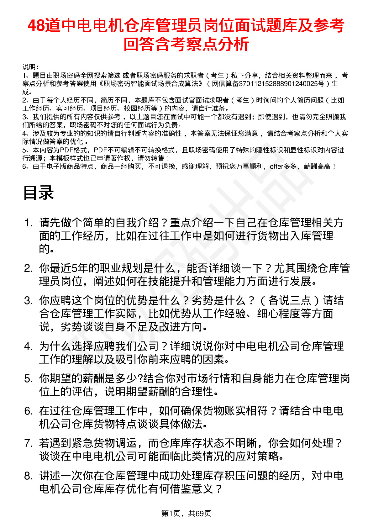 48道中电电机仓库管理员岗位面试题库及参考回答含考察点分析