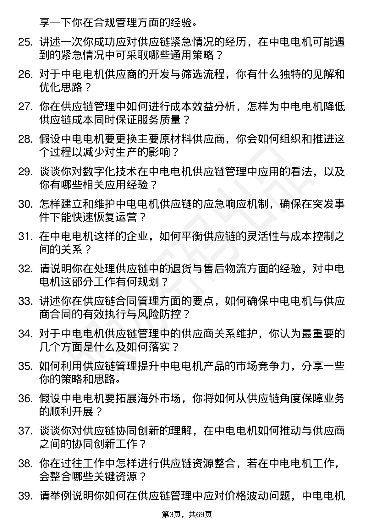 48道中电电机供应链管理专员岗位面试题库及参考回答含考察点分析