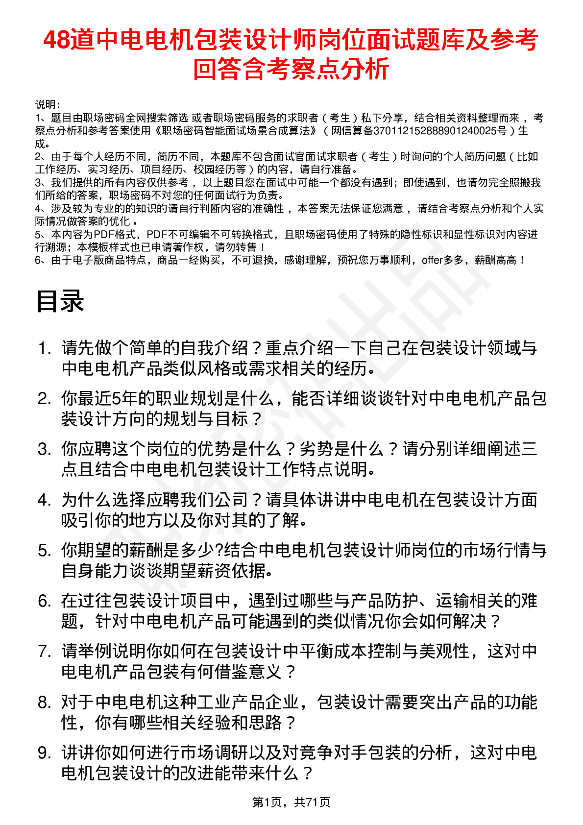 48道中电电机包装设计师岗位面试题库及参考回答含考察点分析