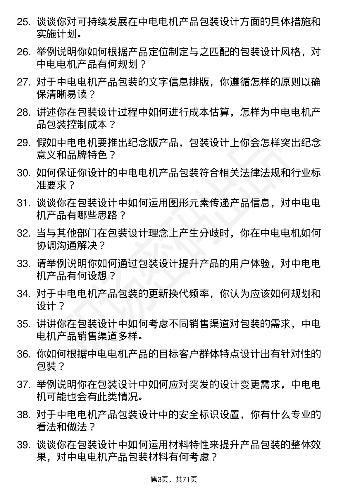 48道中电电机包装设计师岗位面试题库及参考回答含考察点分析