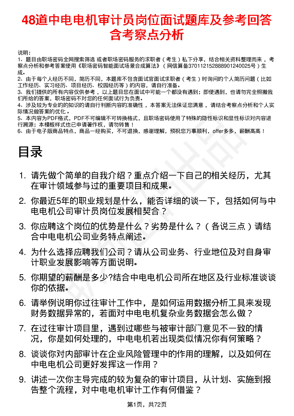 48道中电电机审计员岗位面试题库及参考回答含考察点分析