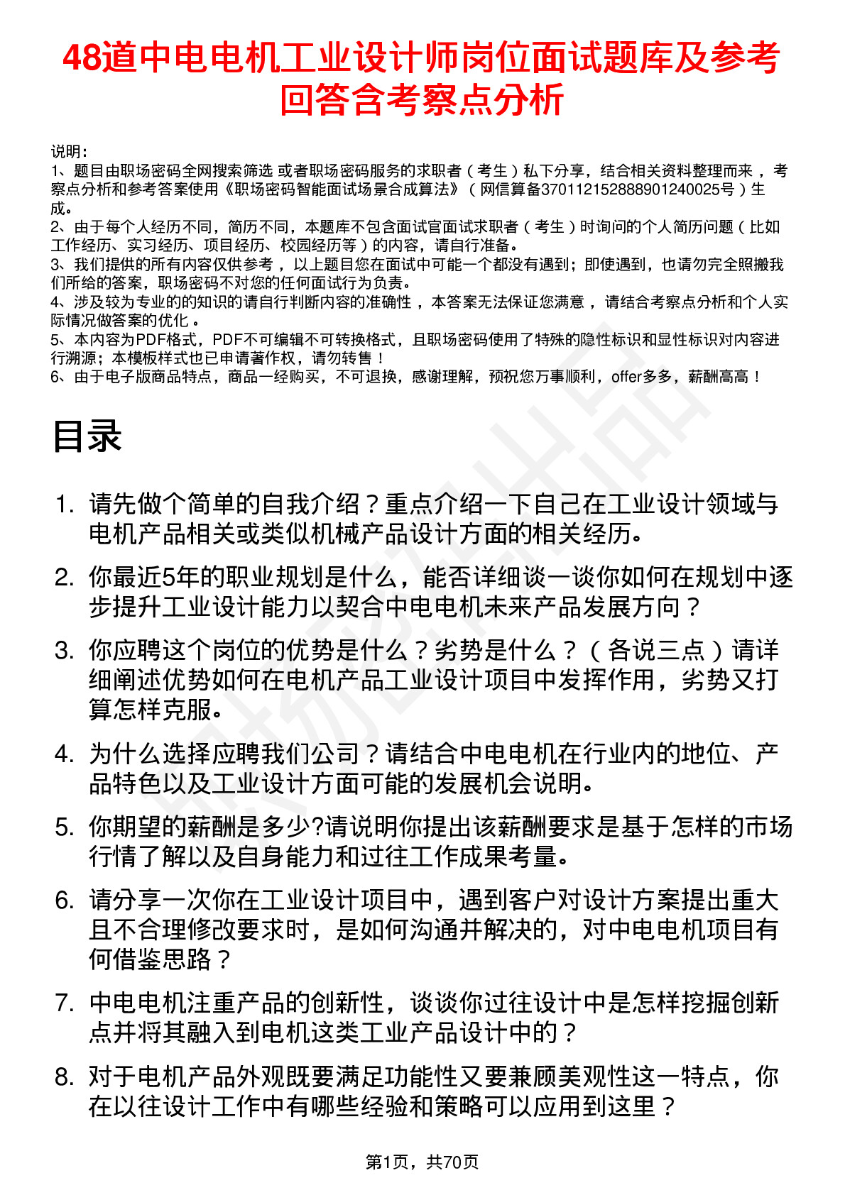 48道中电电机工业设计师岗位面试题库及参考回答含考察点分析