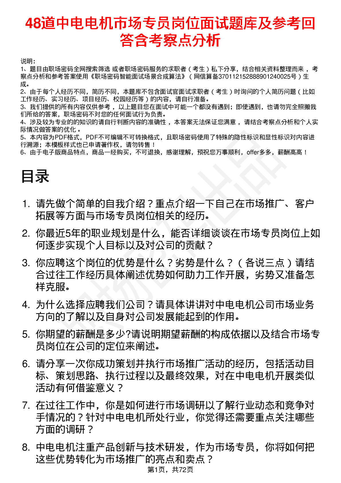 48道中电电机市场专员岗位面试题库及参考回答含考察点分析