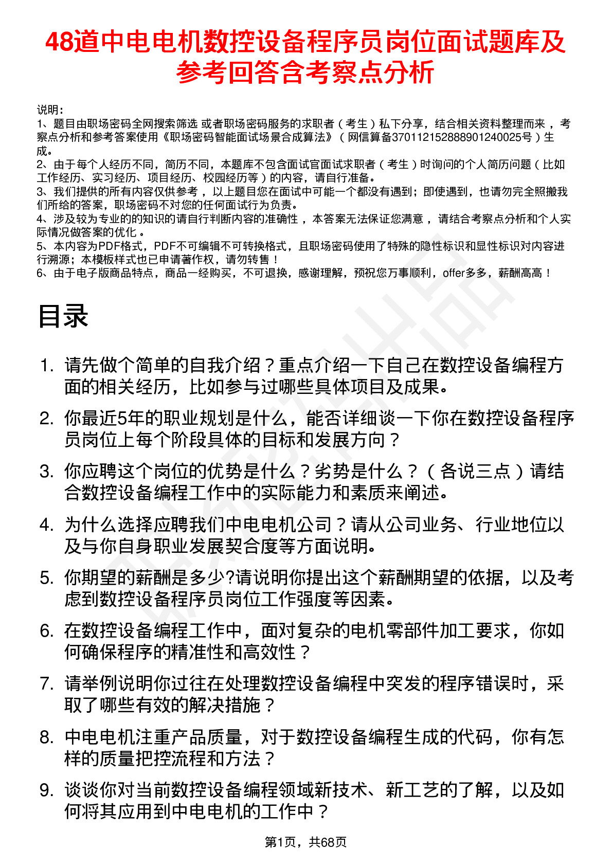 48道中电电机数控设备程序员岗位面试题库及参考回答含考察点分析