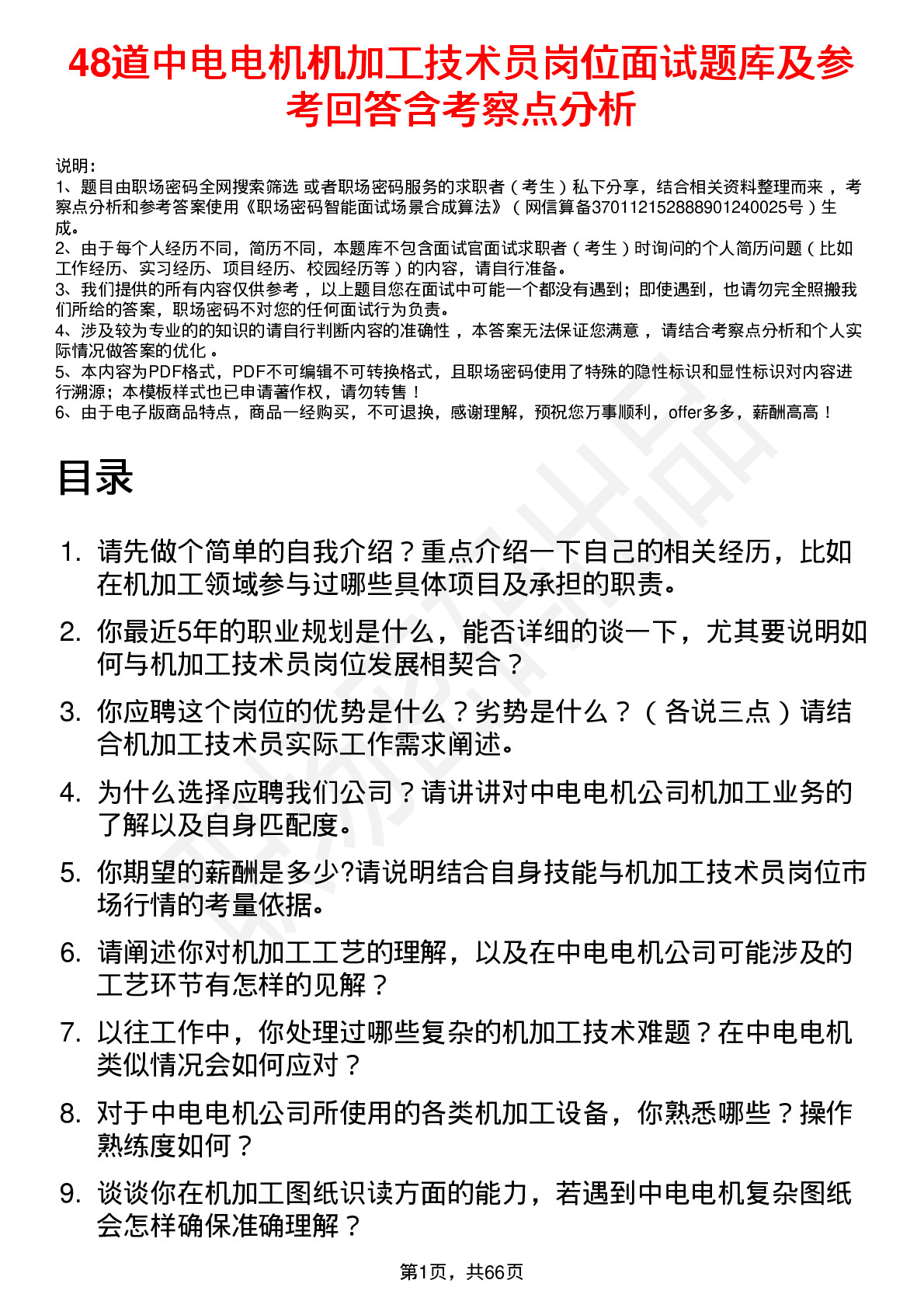 48道中电电机机加工技术员岗位面试题库及参考回答含考察点分析