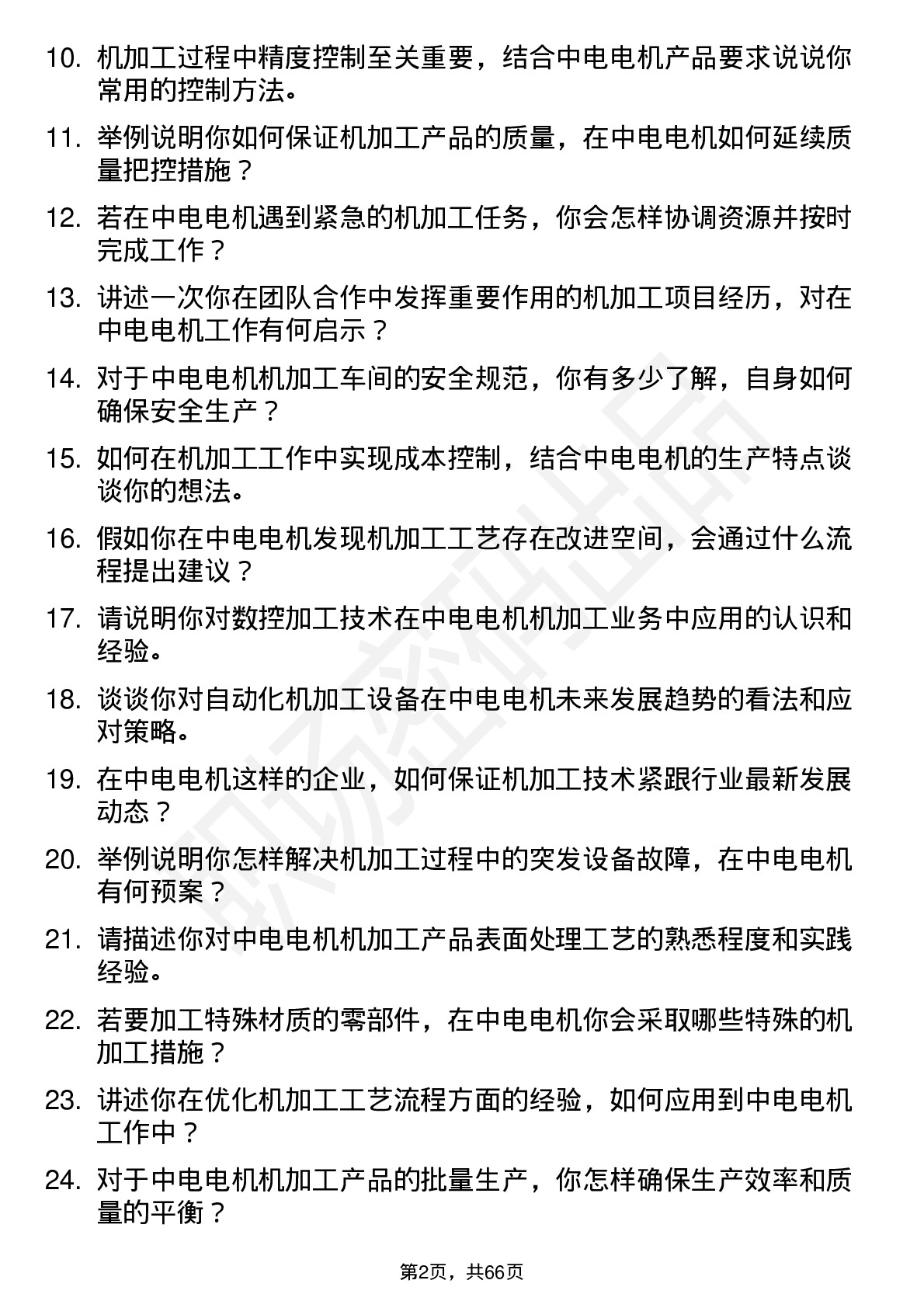 48道中电电机机加工技术员岗位面试题库及参考回答含考察点分析