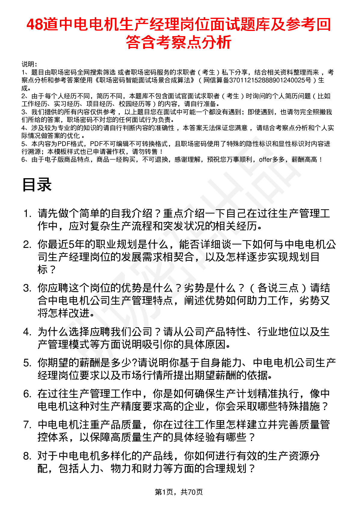 48道中电电机生产经理岗位面试题库及参考回答含考察点分析