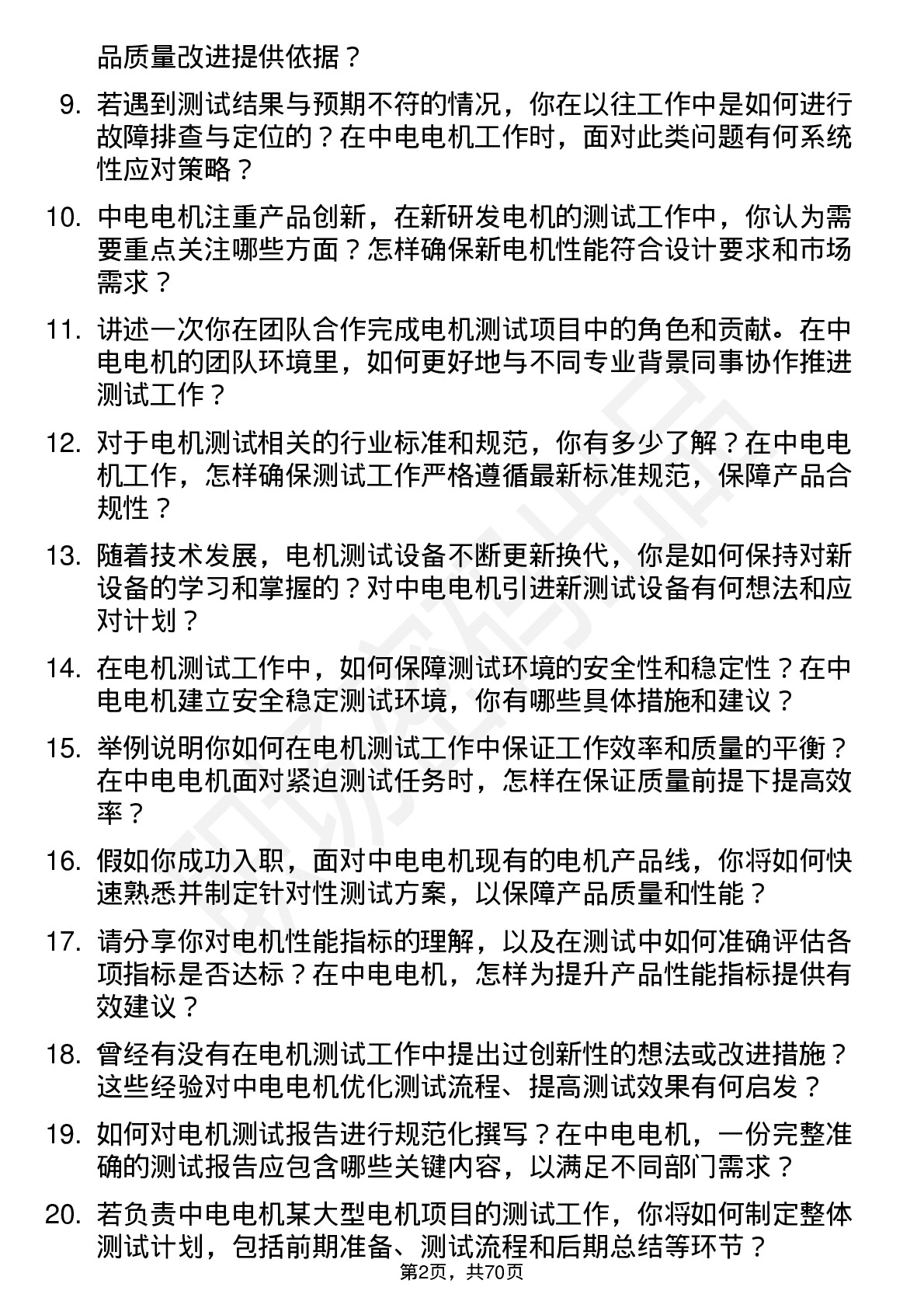 48道中电电机电机测试工程师岗位面试题库及参考回答含考察点分析