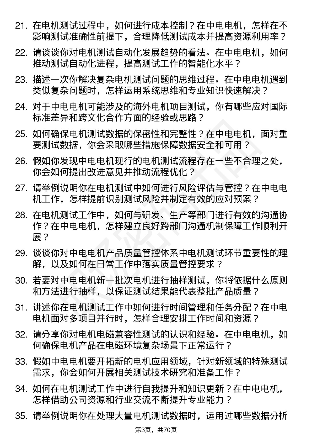 48道中电电机电机测试工程师岗位面试题库及参考回答含考察点分析