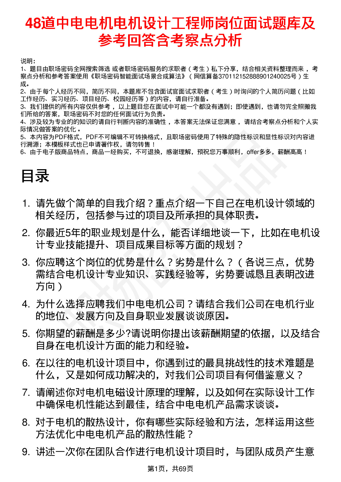 48道中电电机电机设计工程师岗位面试题库及参考回答含考察点分析