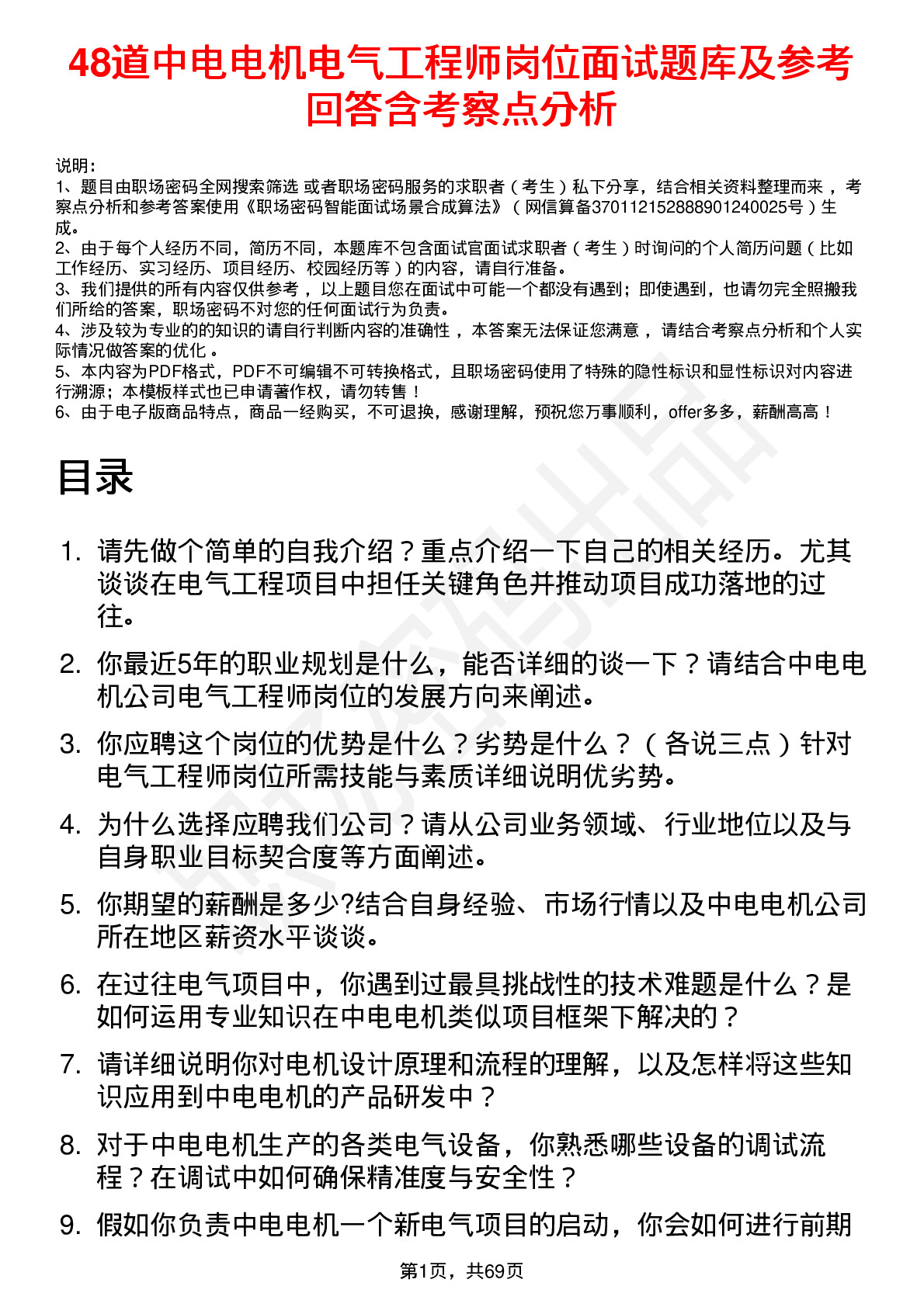 48道中电电机电气工程师岗位面试题库及参考回答含考察点分析