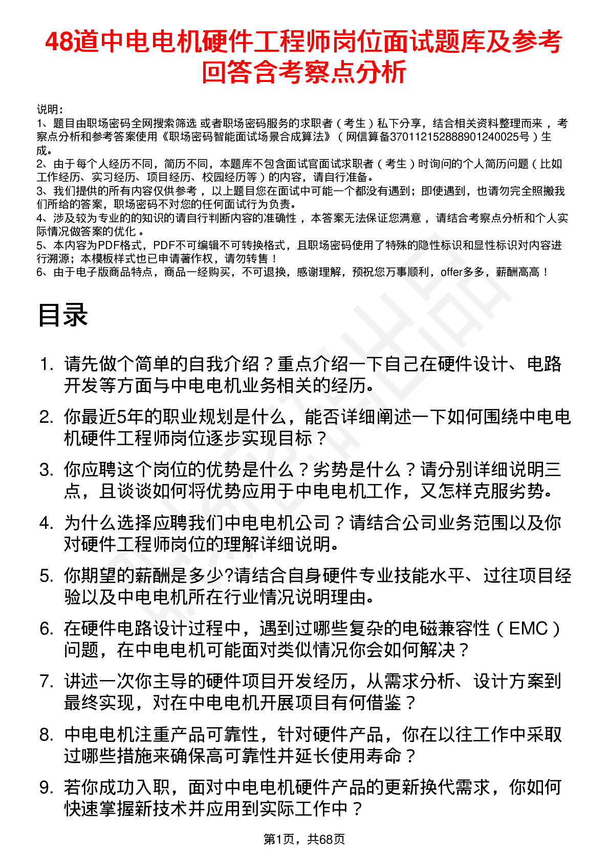 48道中电电机硬件工程师岗位面试题库及参考回答含考察点分析