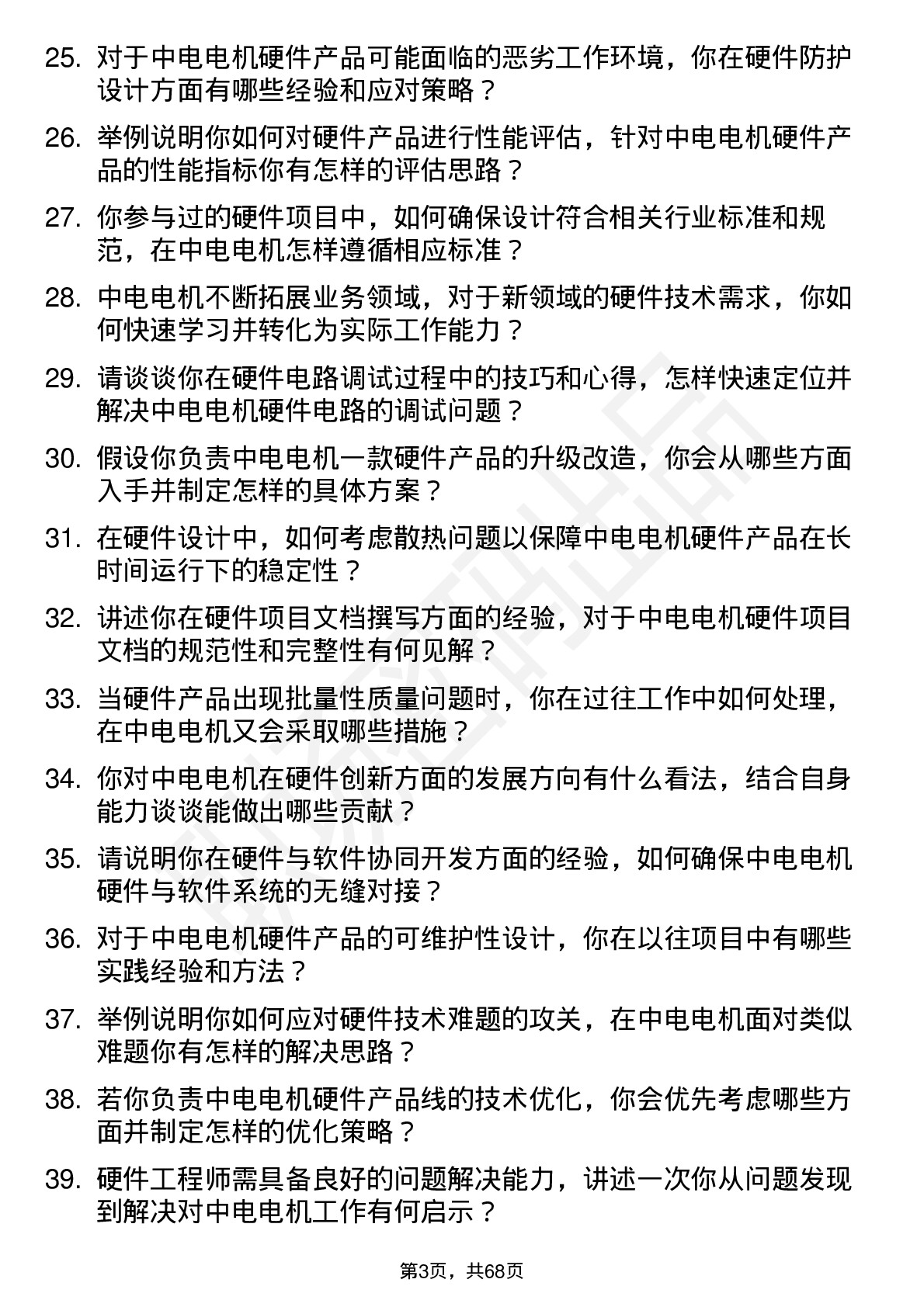 48道中电电机硬件工程师岗位面试题库及参考回答含考察点分析