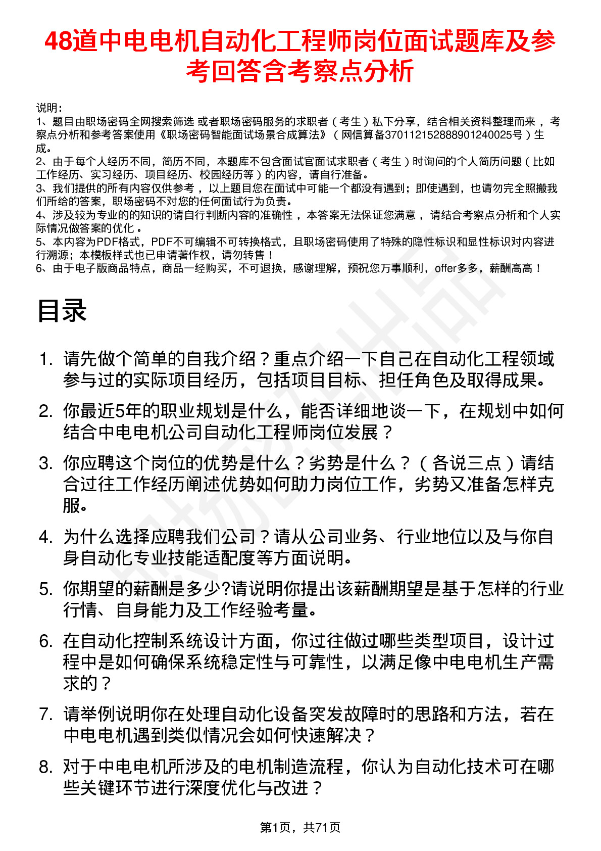 48道中电电机自动化工程师岗位面试题库及参考回答含考察点分析