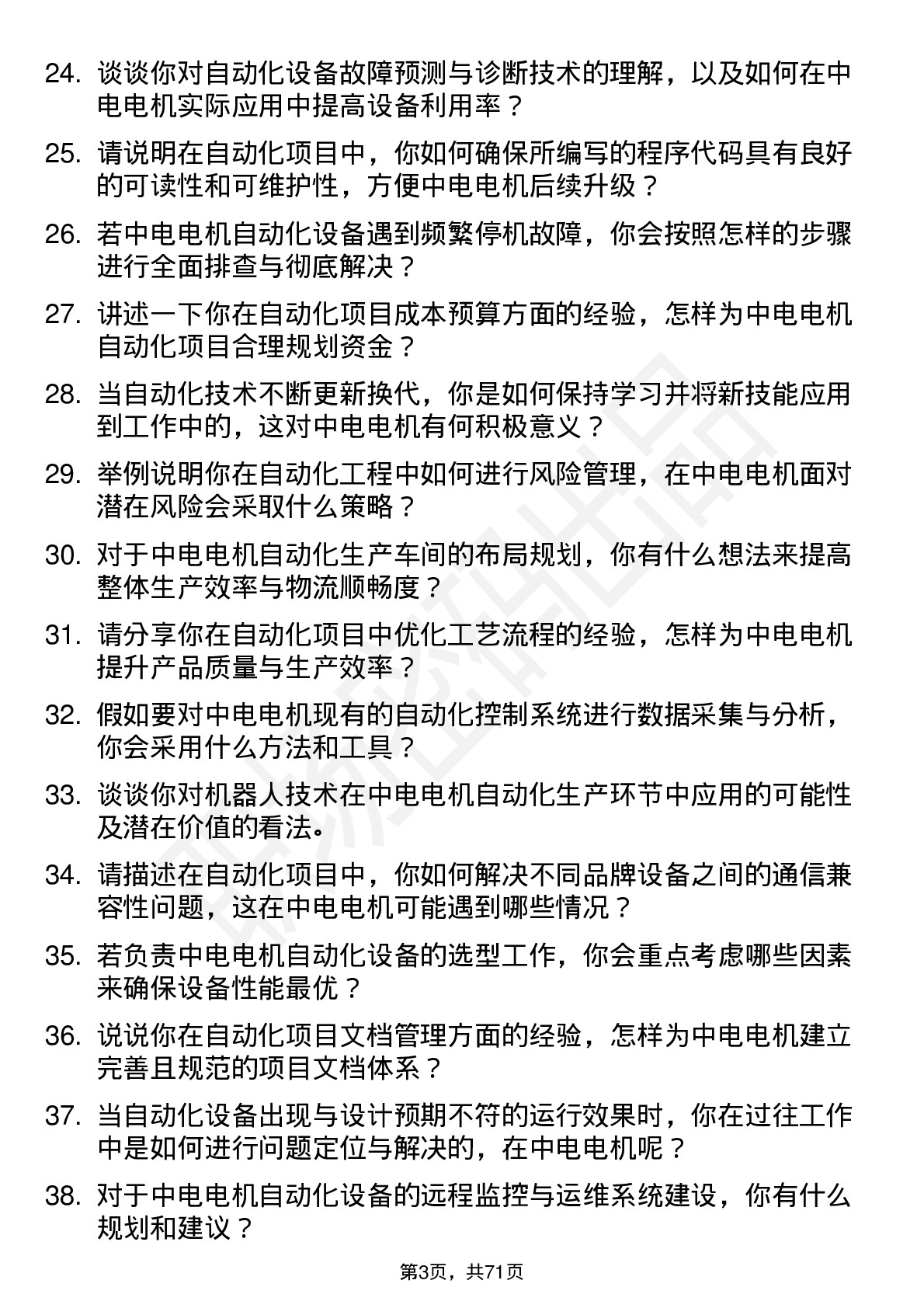 48道中电电机自动化工程师岗位面试题库及参考回答含考察点分析