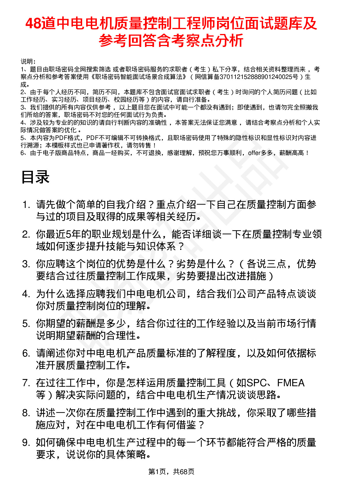 48道中电电机质量控制工程师岗位面试题库及参考回答含考察点分析