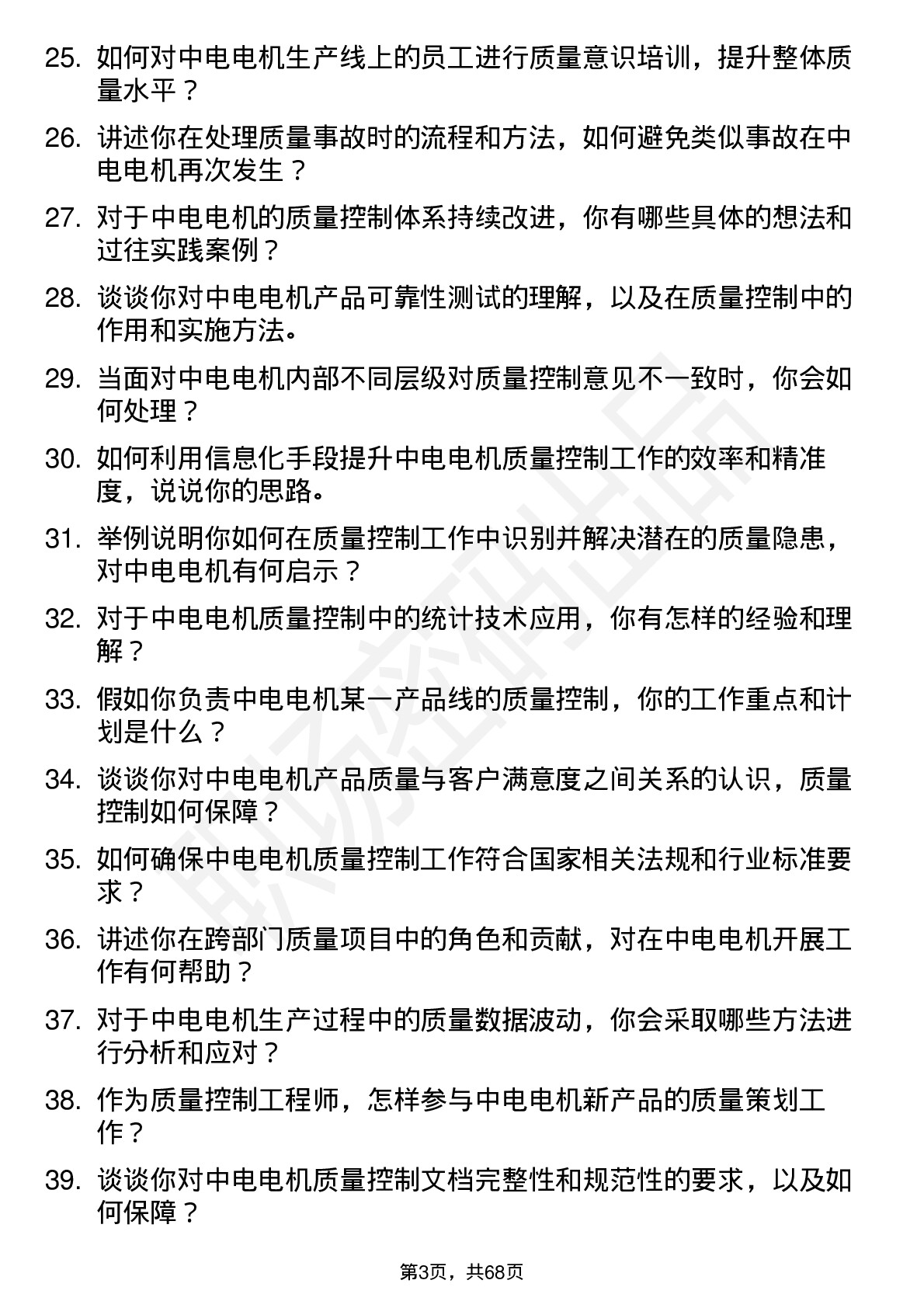 48道中电电机质量控制工程师岗位面试题库及参考回答含考察点分析