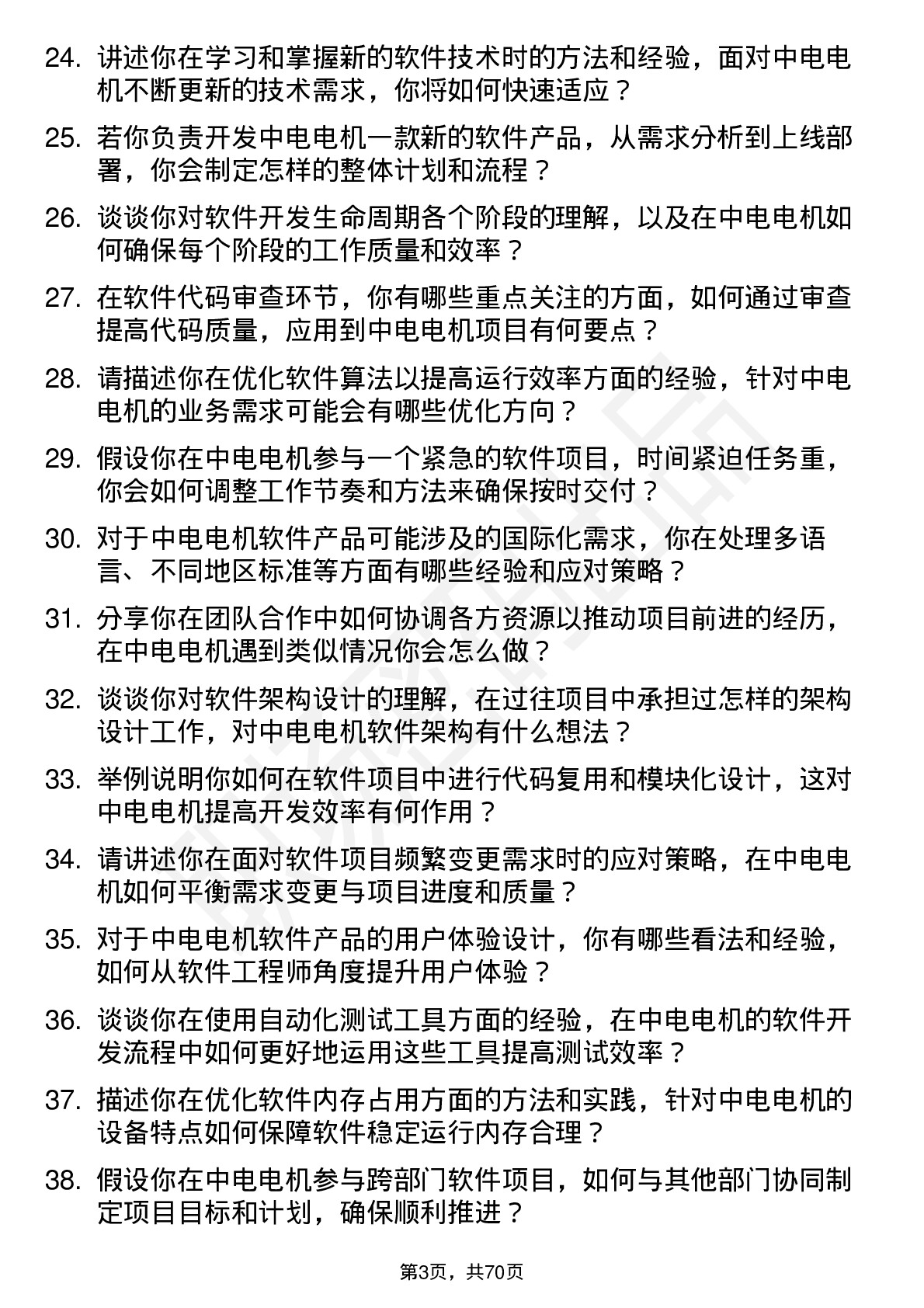 48道中电电机软件工程师岗位面试题库及参考回答含考察点分析