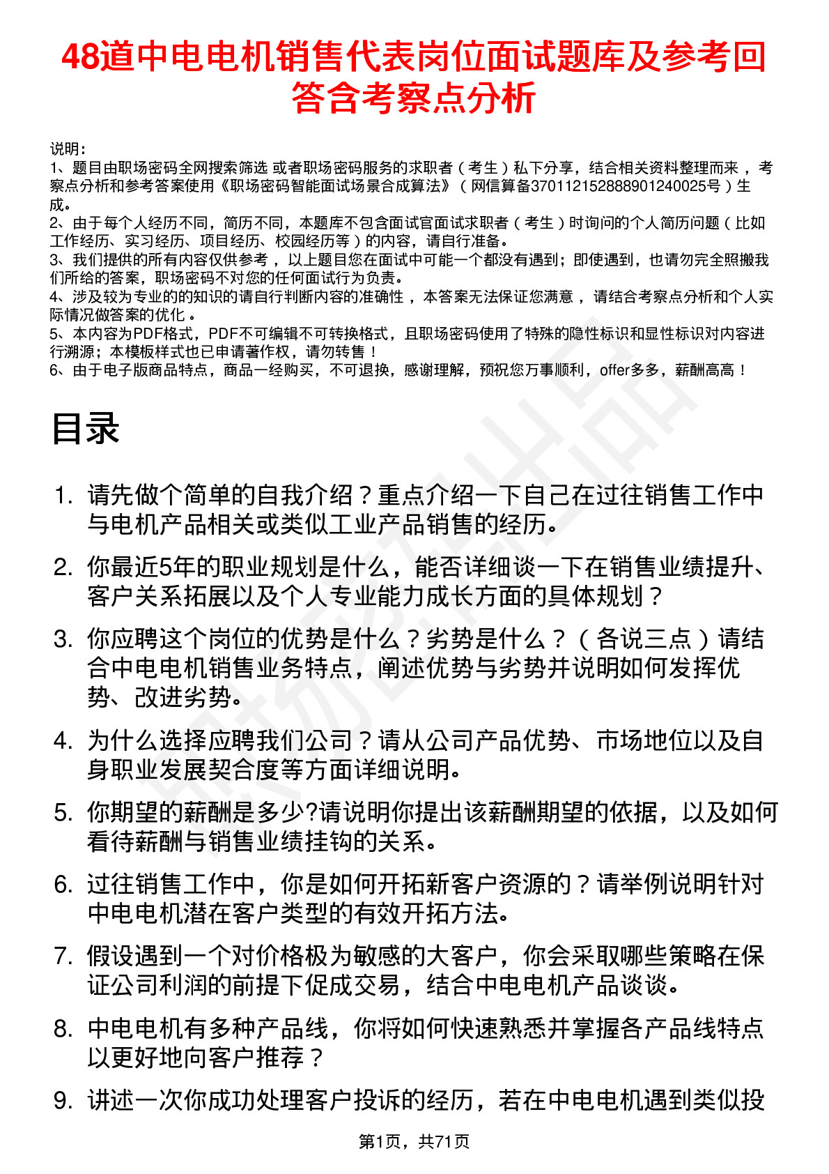 48道中电电机销售代表岗位面试题库及参考回答含考察点分析