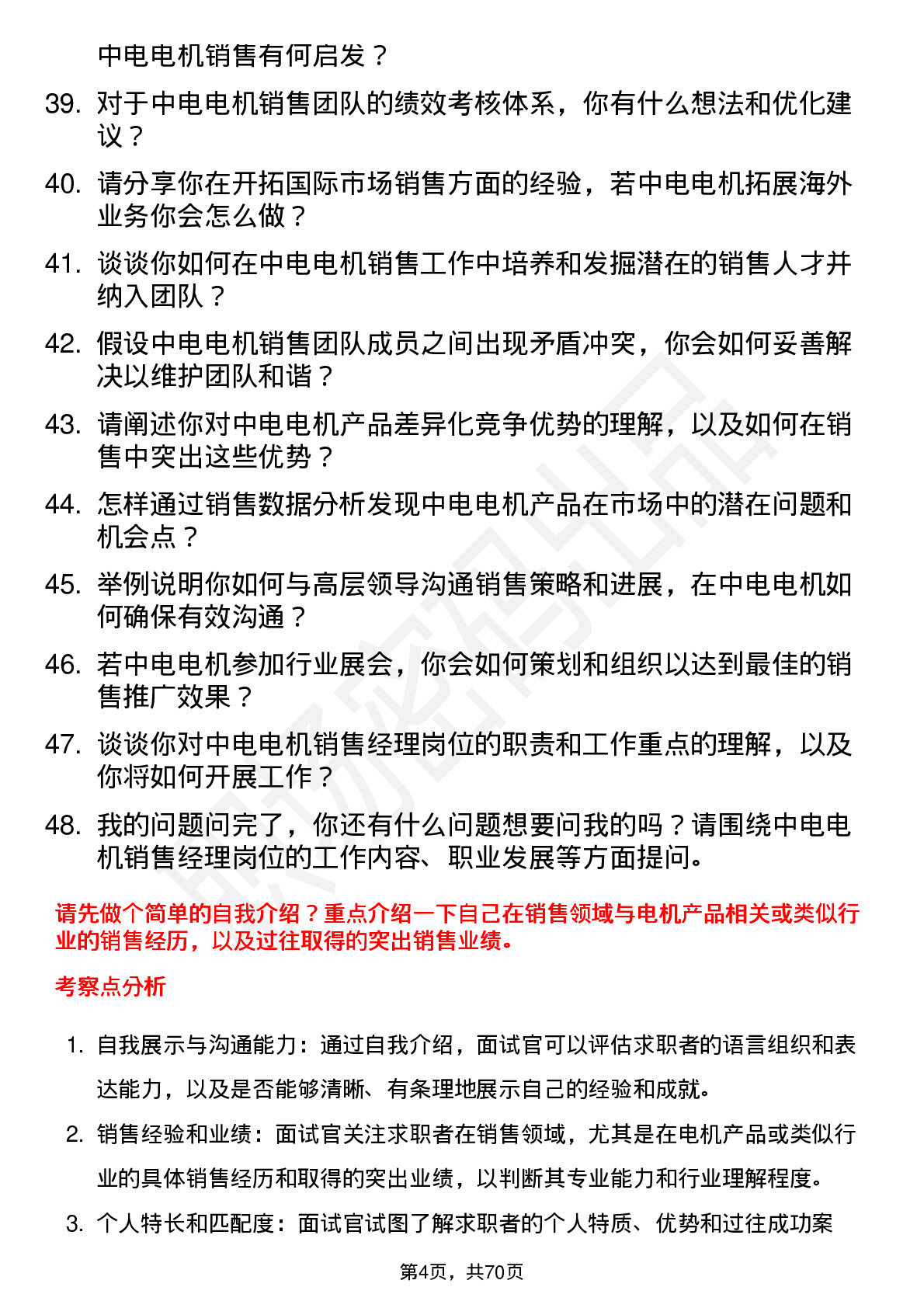 48道中电电机销售经理岗位面试题库及参考回答含考察点分析