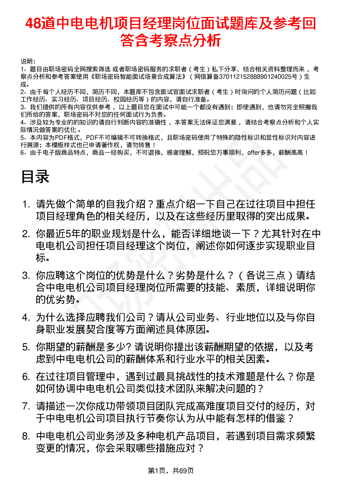 48道中电电机项目经理岗位面试题库及参考回答含考察点分析