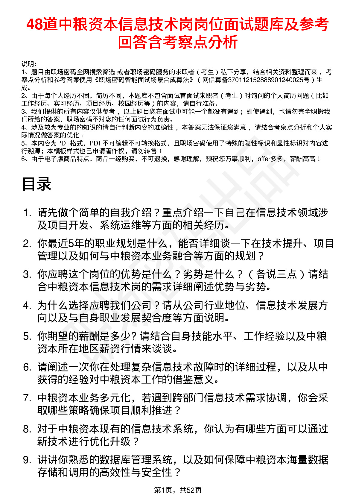 48道中粮资本信息技术岗岗位面试题库及参考回答含考察点分析