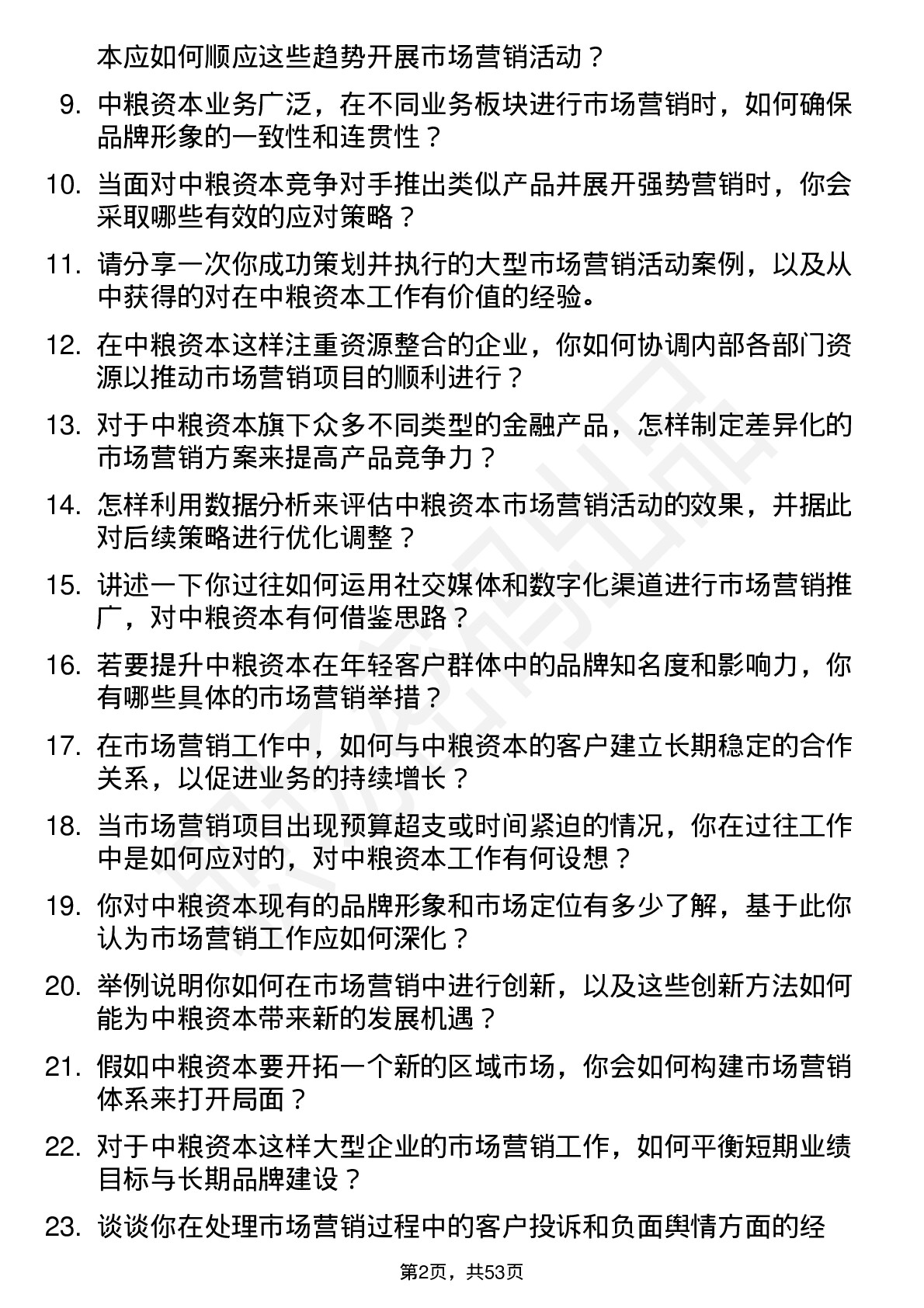 48道中粮资本市场营销岗岗位面试题库及参考回答含考察点分析