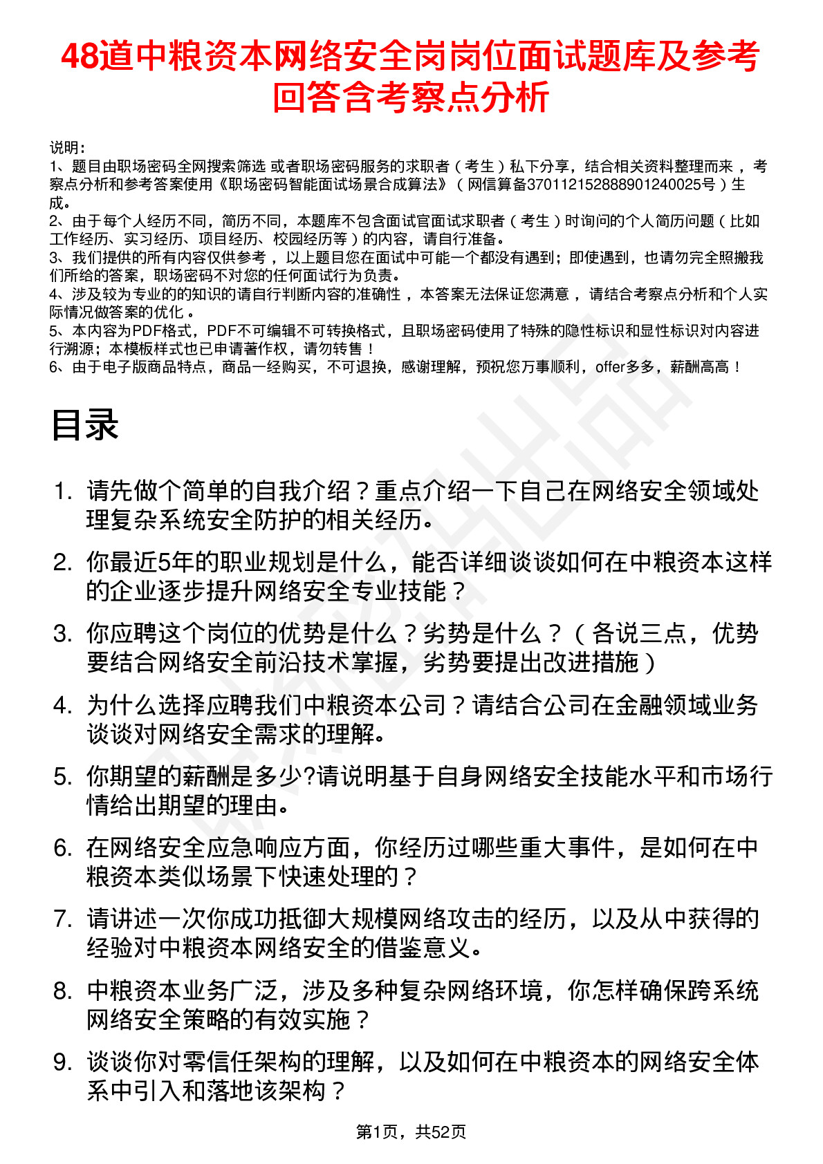 48道中粮资本网络安全岗岗位面试题库及参考回答含考察点分析