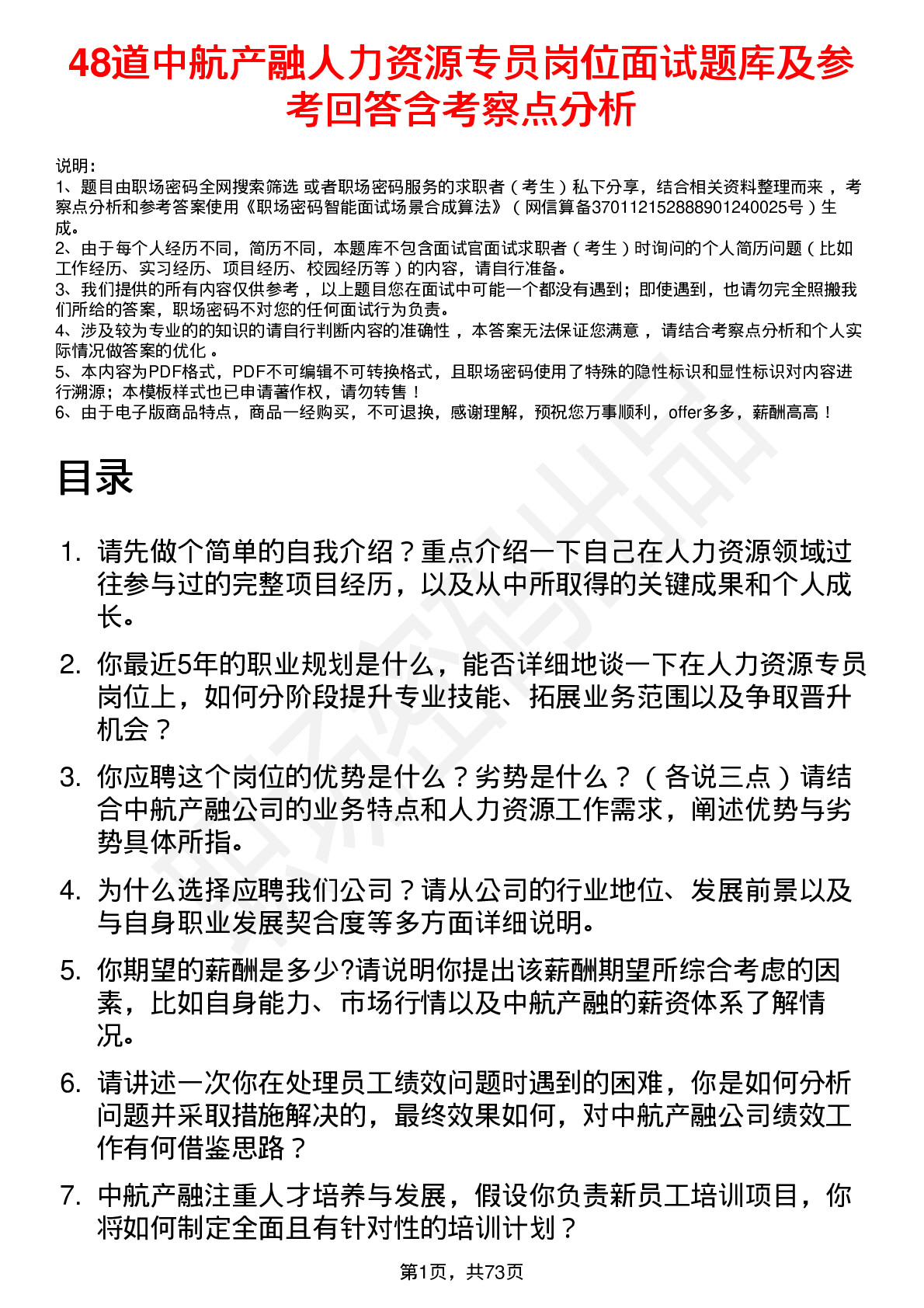 48道中航产融人力资源专员岗位面试题库及参考回答含考察点分析