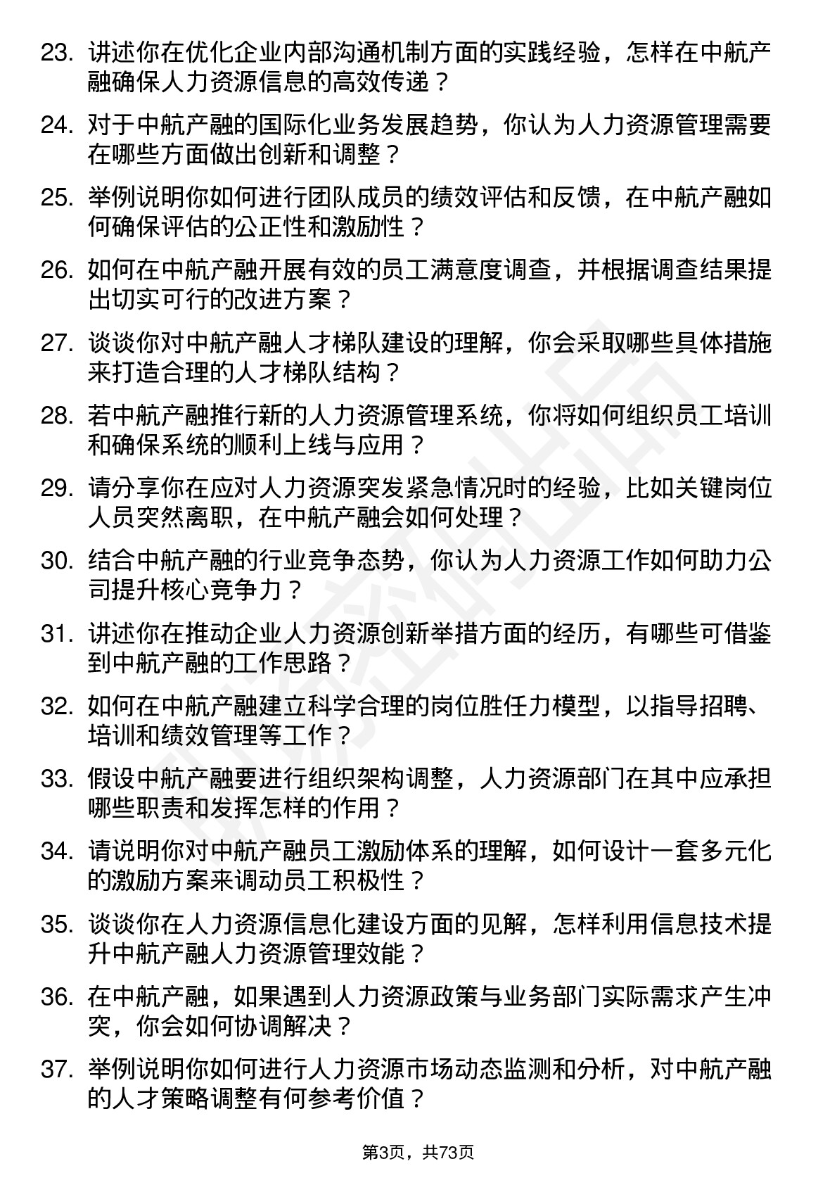 48道中航产融人力资源专员岗位面试题库及参考回答含考察点分析