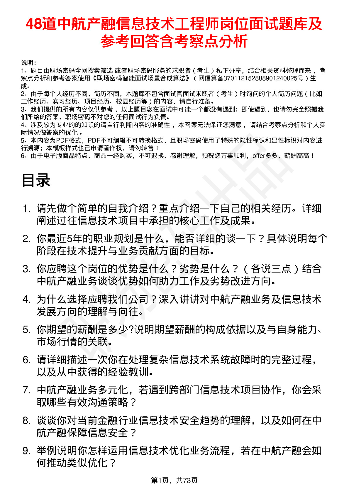 48道中航产融信息技术工程师岗位面试题库及参考回答含考察点分析