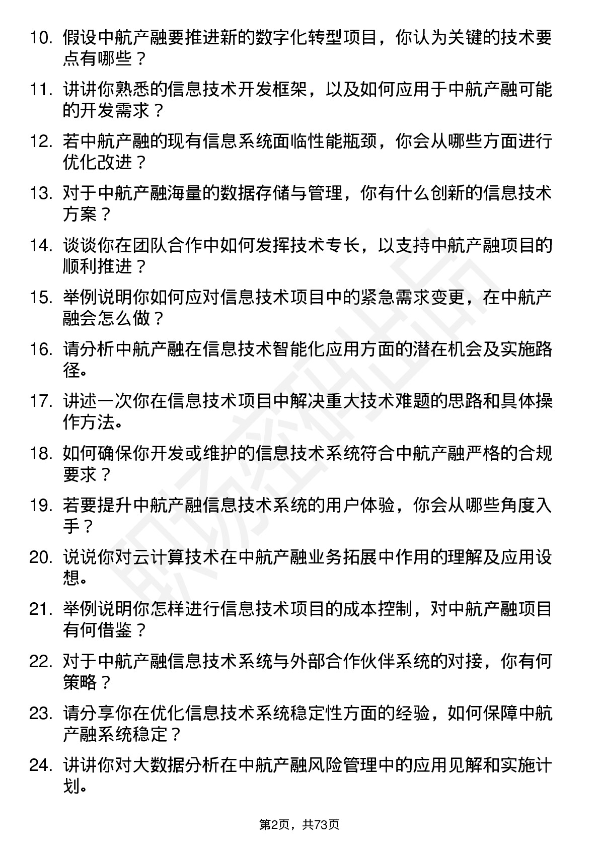 48道中航产融信息技术工程师岗位面试题库及参考回答含考察点分析