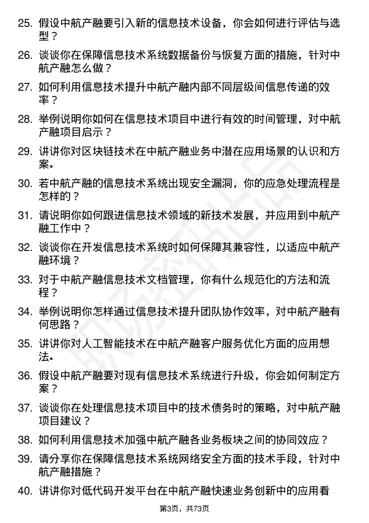 48道中航产融信息技术工程师岗位面试题库及参考回答含考察点分析