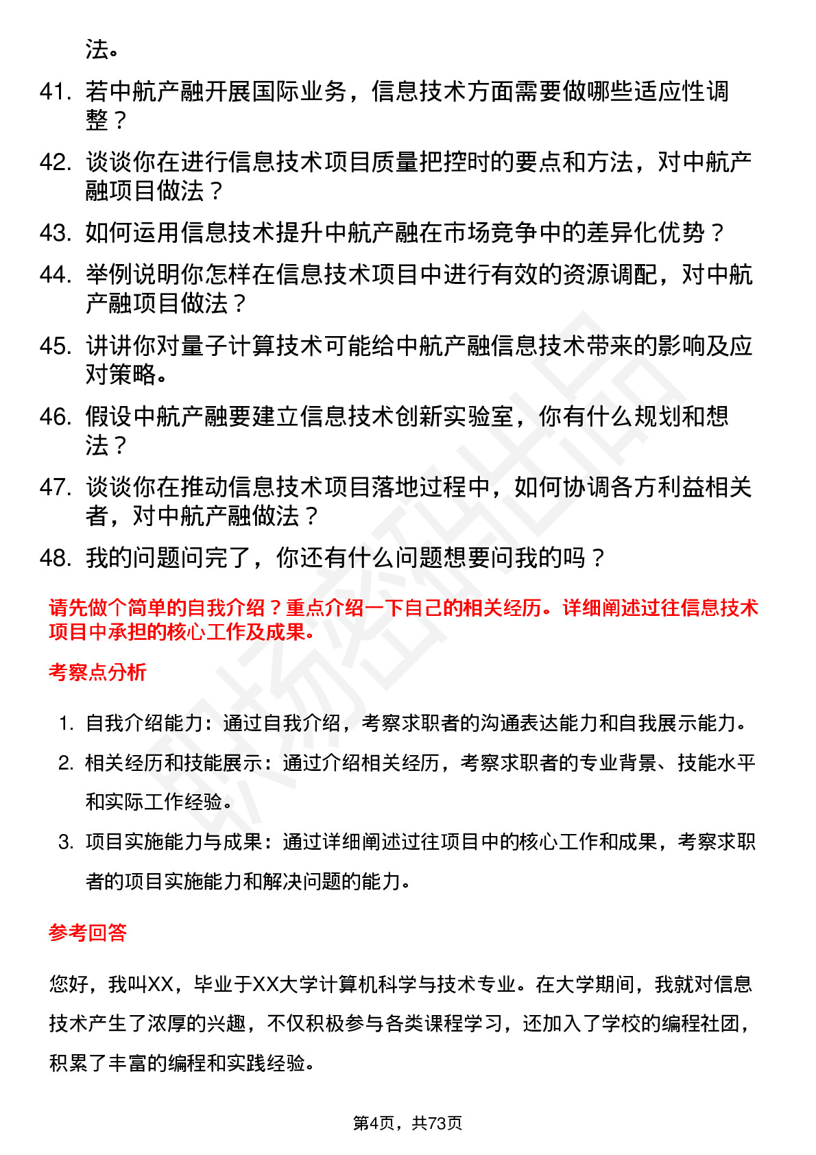 48道中航产融信息技术工程师岗位面试题库及参考回答含考察点分析