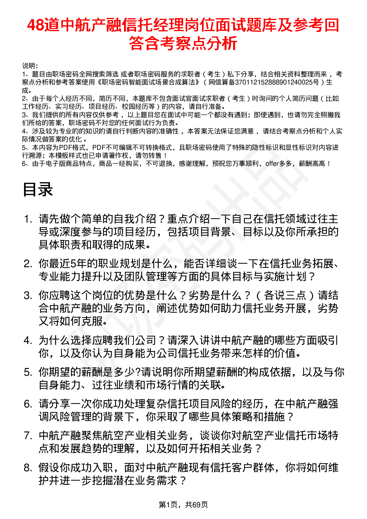 48道中航产融信托经理岗位面试题库及参考回答含考察点分析