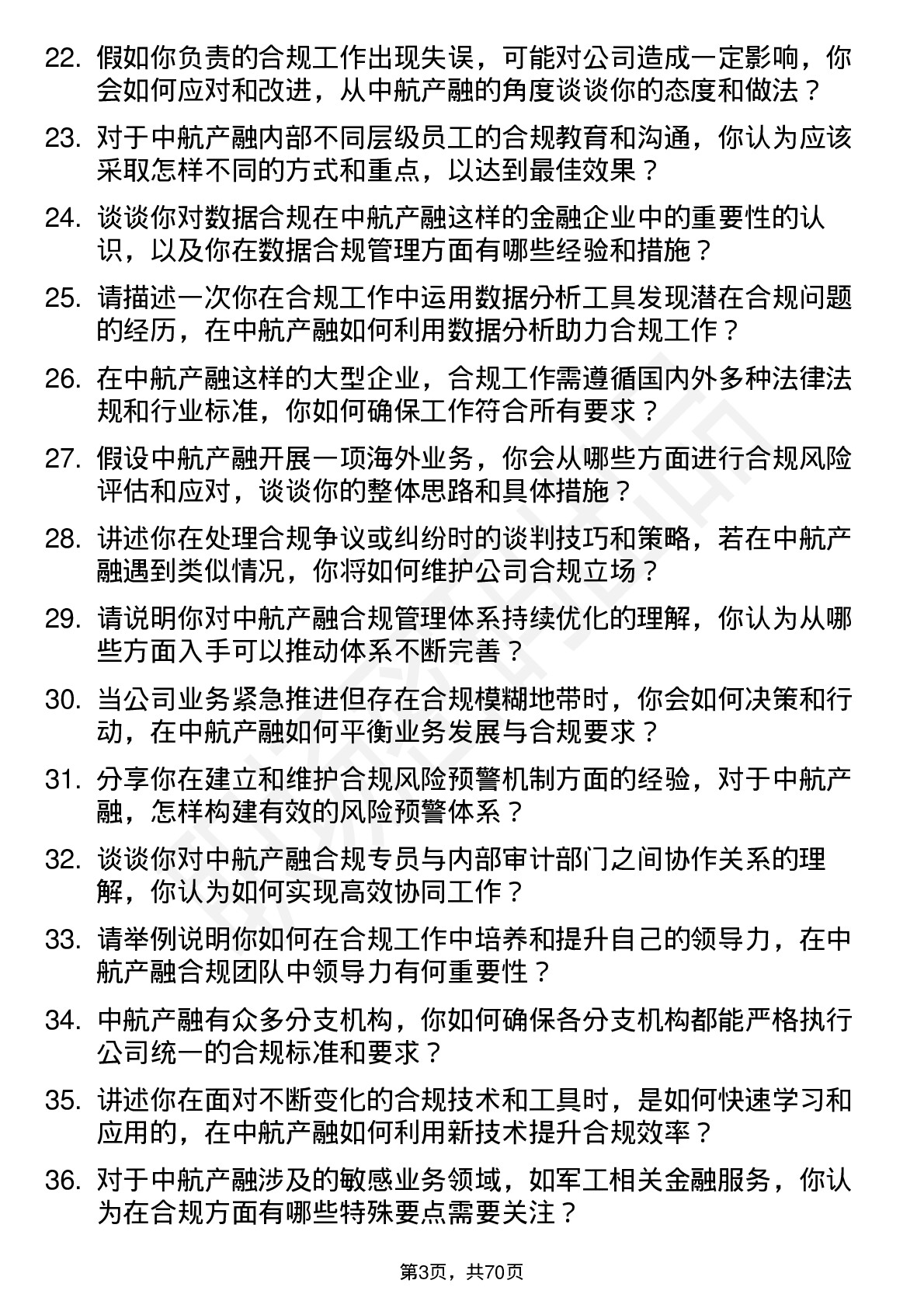 48道中航产融合规专员岗位面试题库及参考回答含考察点分析