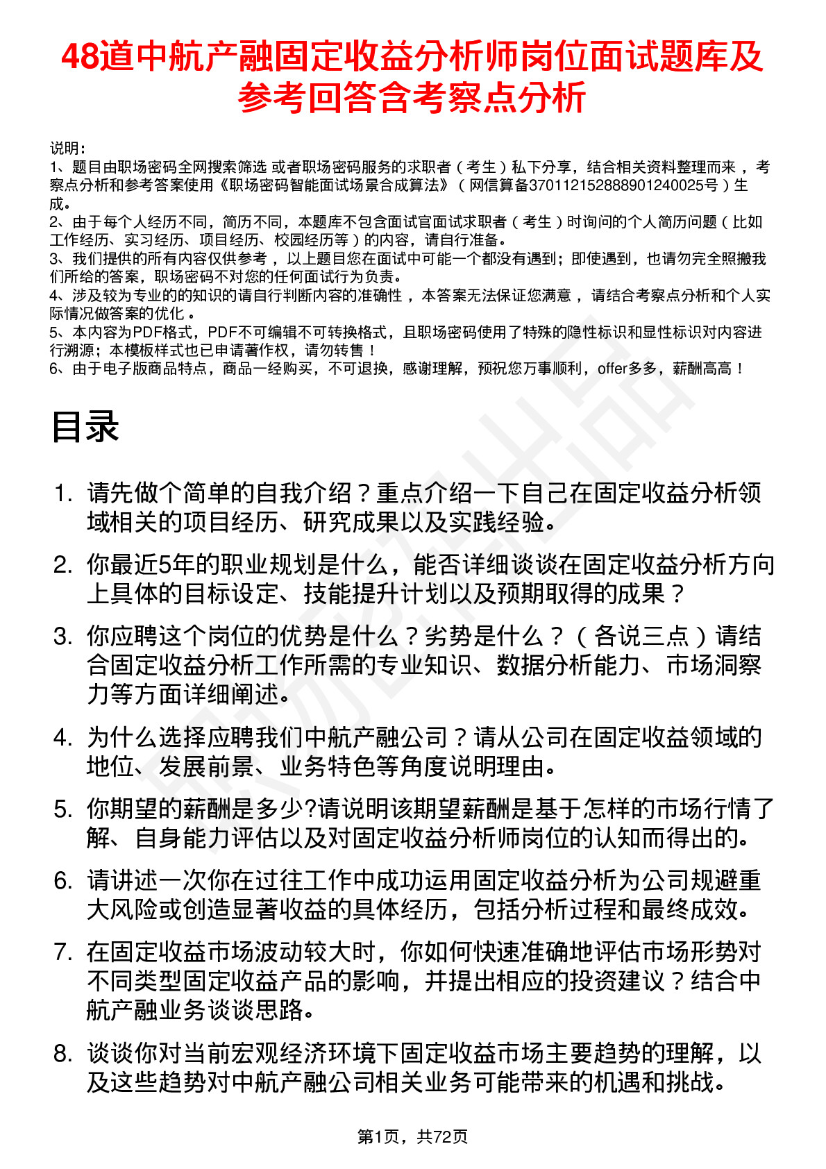 48道中航产融固定收益分析师岗位面试题库及参考回答含考察点分析