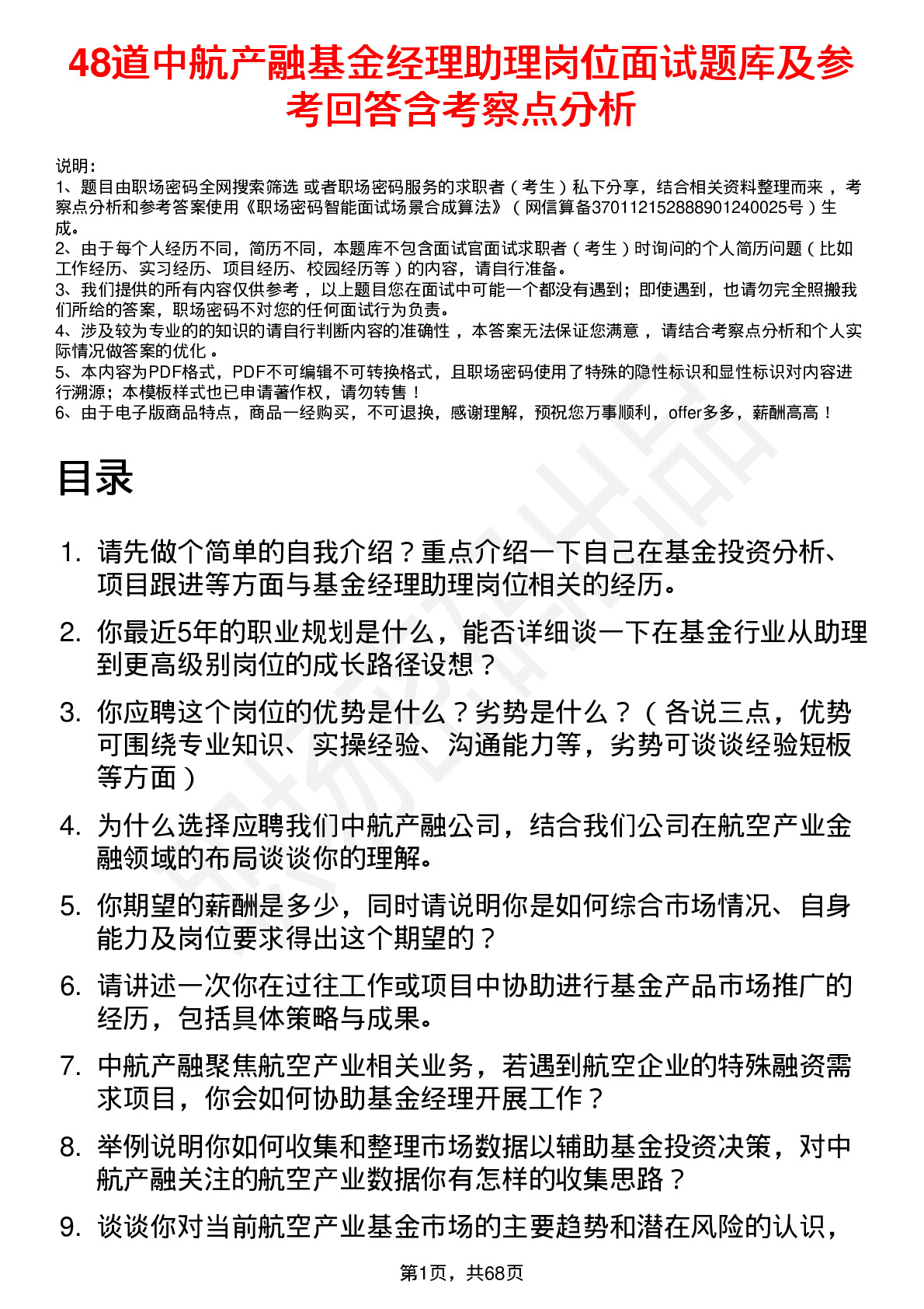 48道中航产融基金经理助理岗位面试题库及参考回答含考察点分析