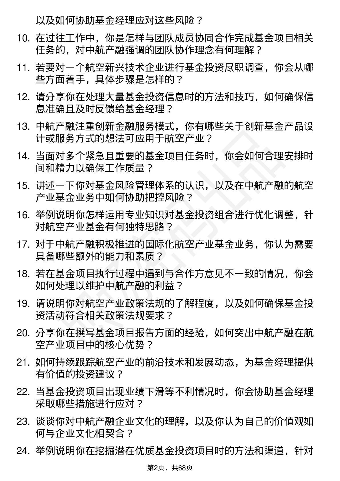 48道中航产融基金经理助理岗位面试题库及参考回答含考察点分析