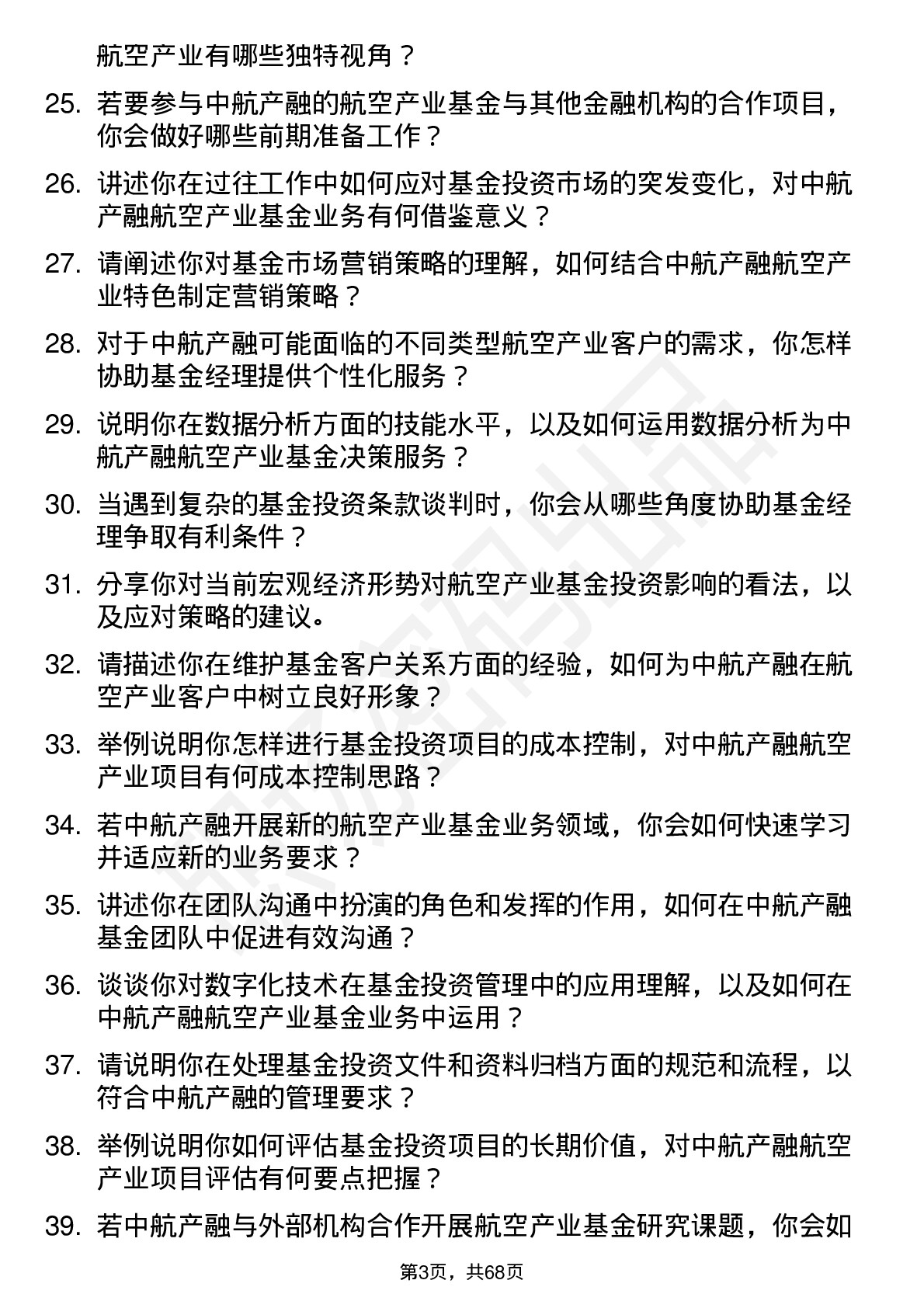 48道中航产融基金经理助理岗位面试题库及参考回答含考察点分析