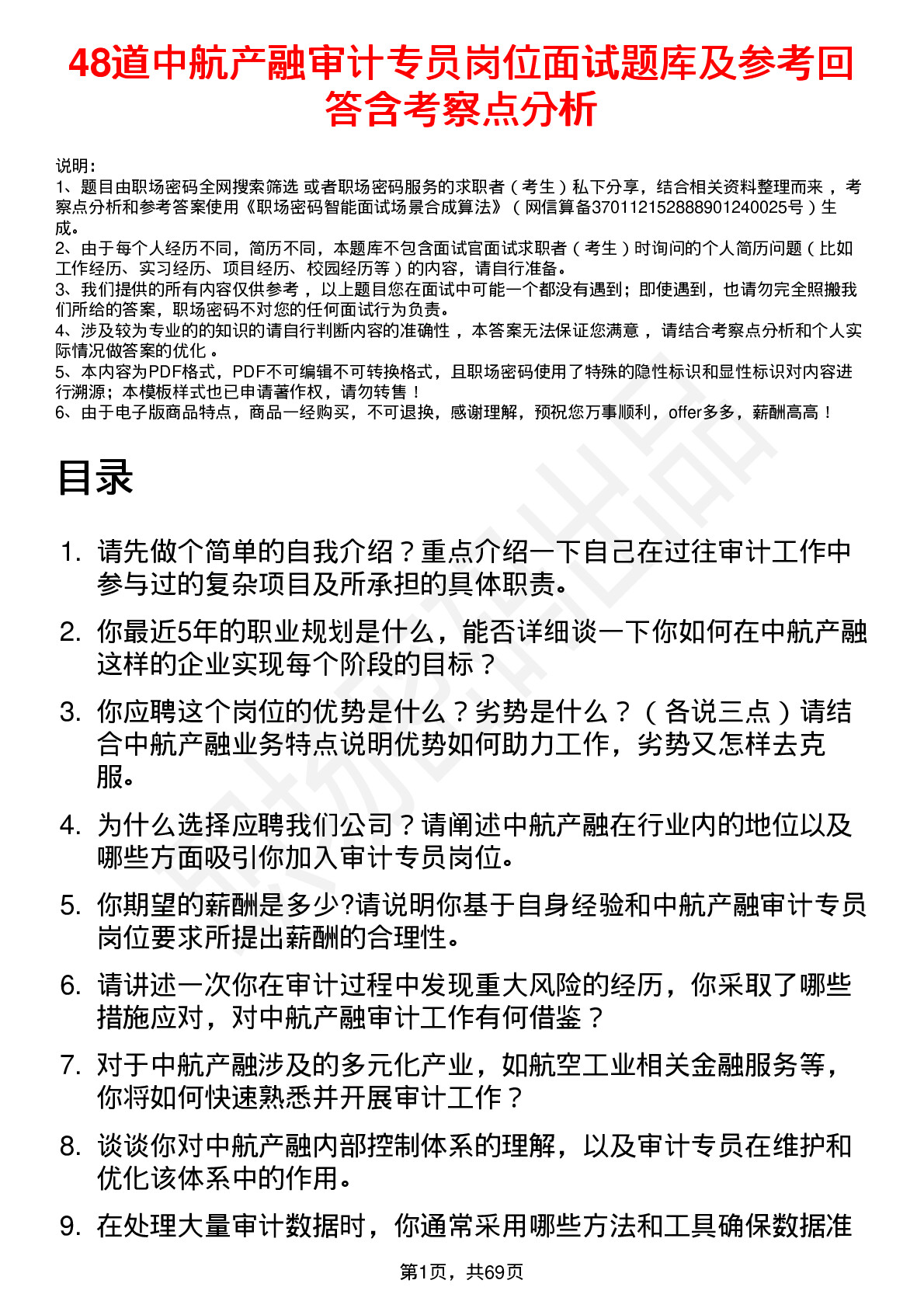 48道中航产融审计专员岗位面试题库及参考回答含考察点分析